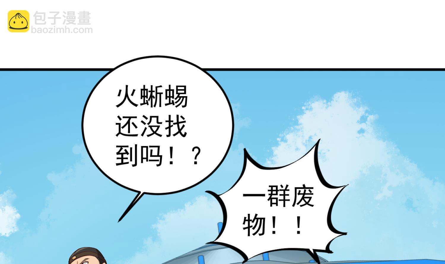 《重生之锦绣大唐》第108话 老巫婆滚开 第25页