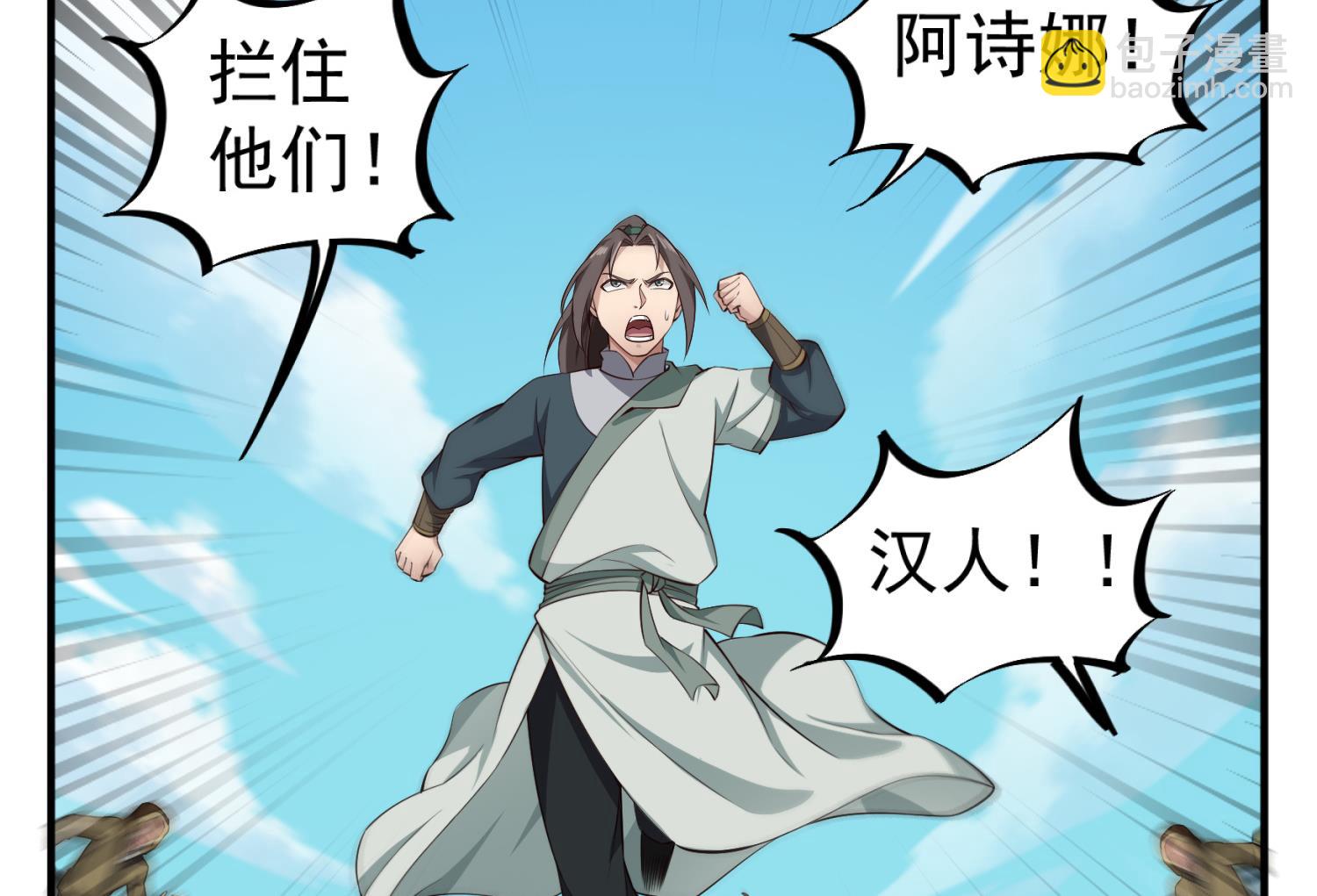 《重生之锦绣大唐》第108话 老巫婆滚开 第29页