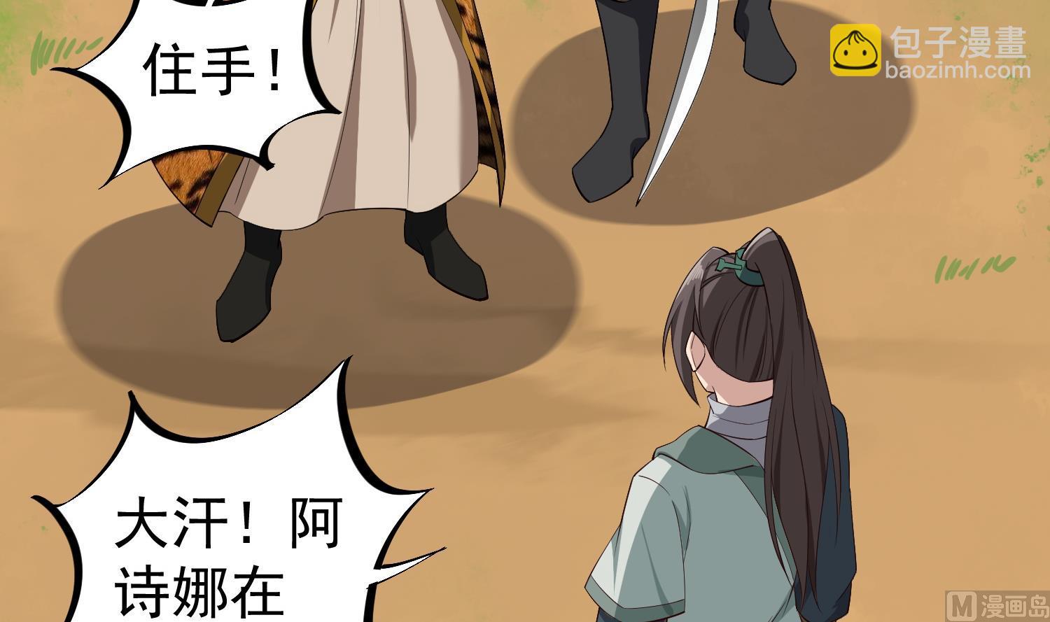 《重生之锦绣大唐》第108话 老巫婆滚开 第36页