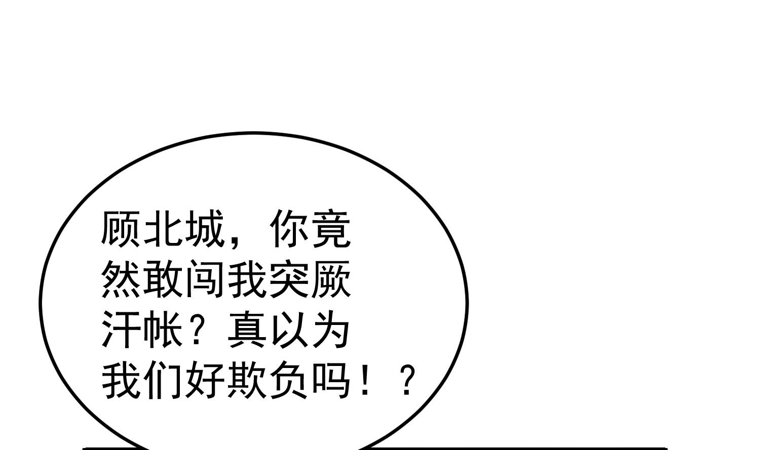 《重生之锦绣大唐》第108话 老巫婆滚开 第38页