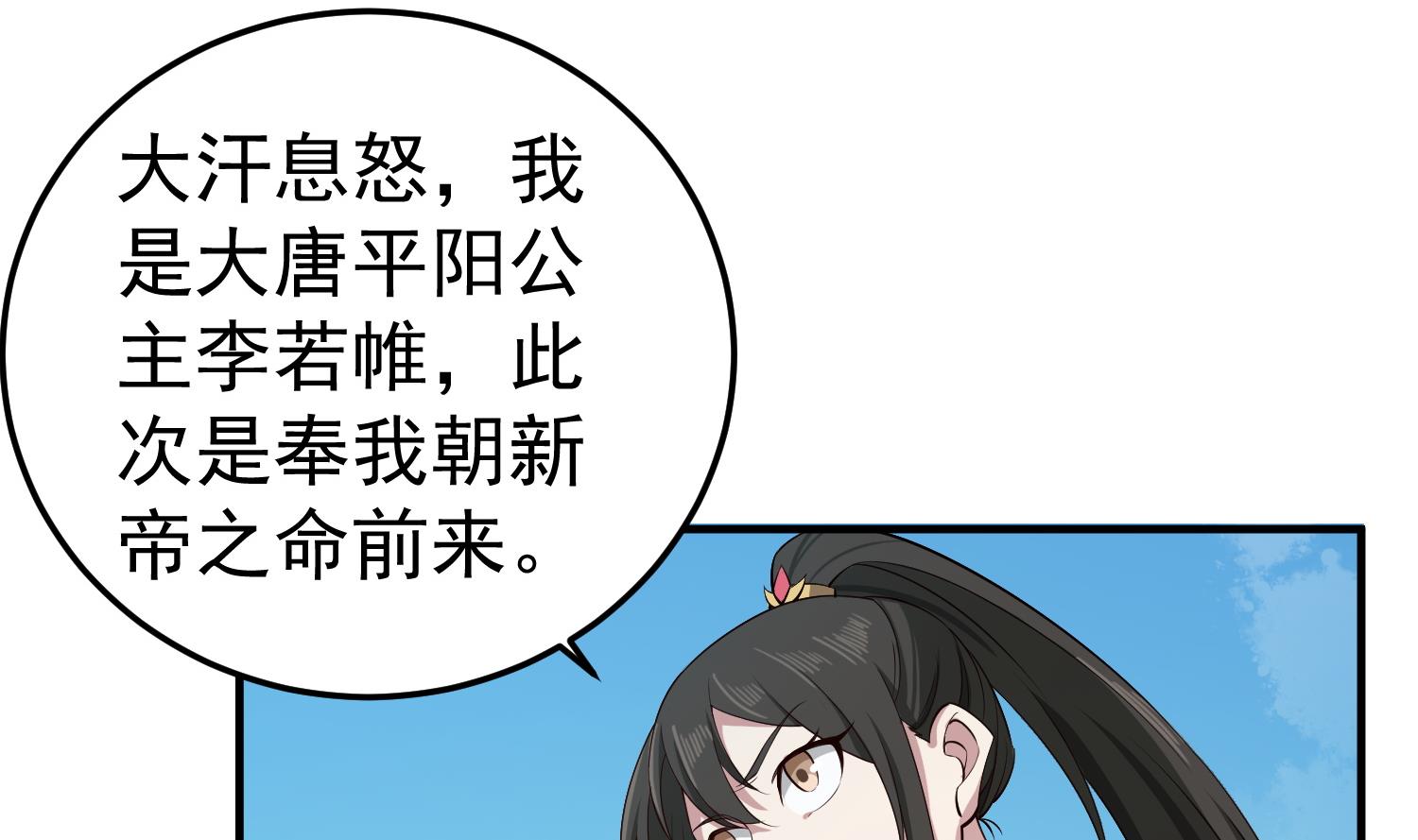 《重生之锦绣大唐》第108话 老巫婆滚开 第41页
