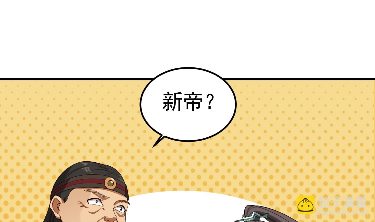 《重生之锦绣大唐》第108话 老巫婆滚开 第44页