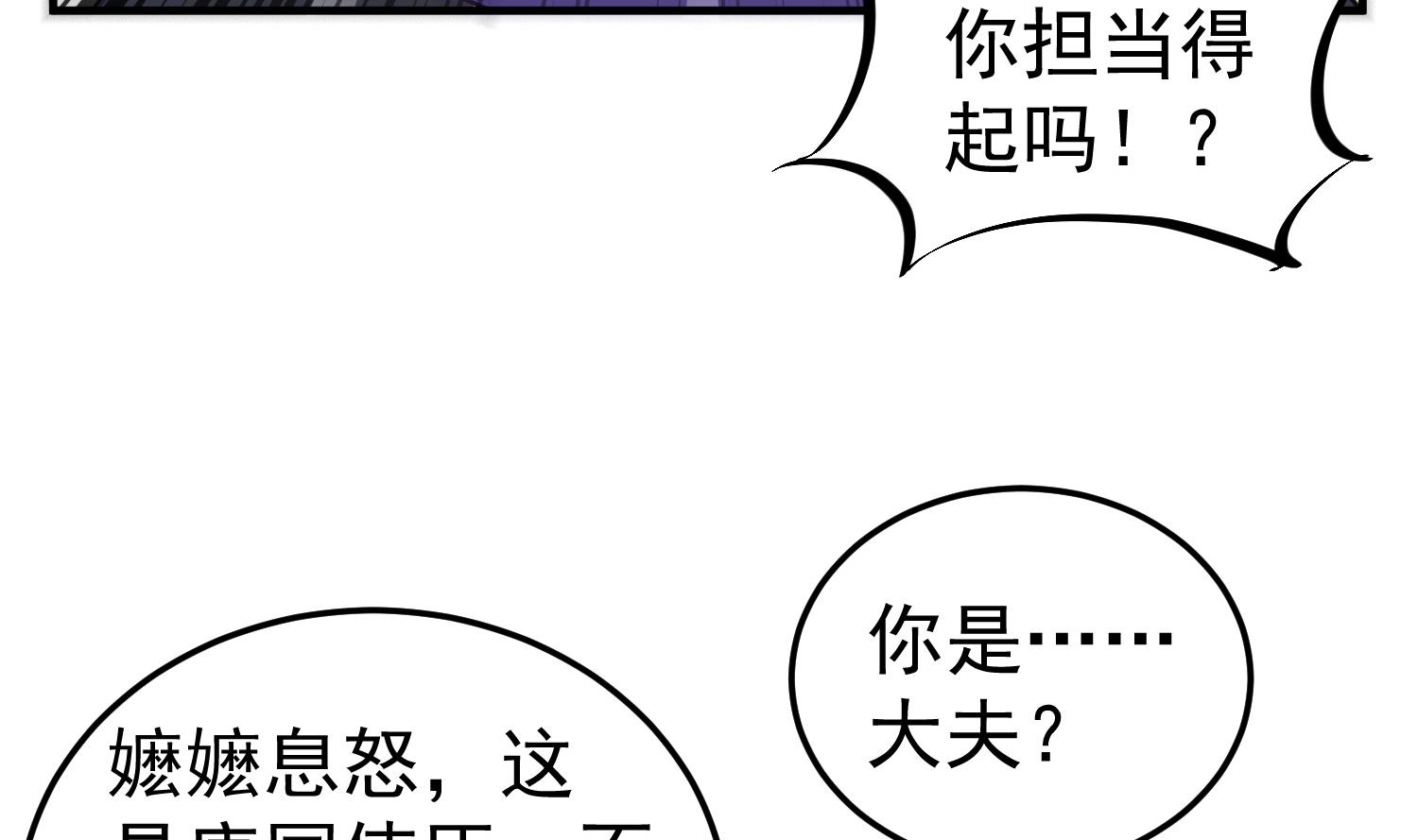 《重生之锦绣大唐》第108话 老巫婆滚开 第49页