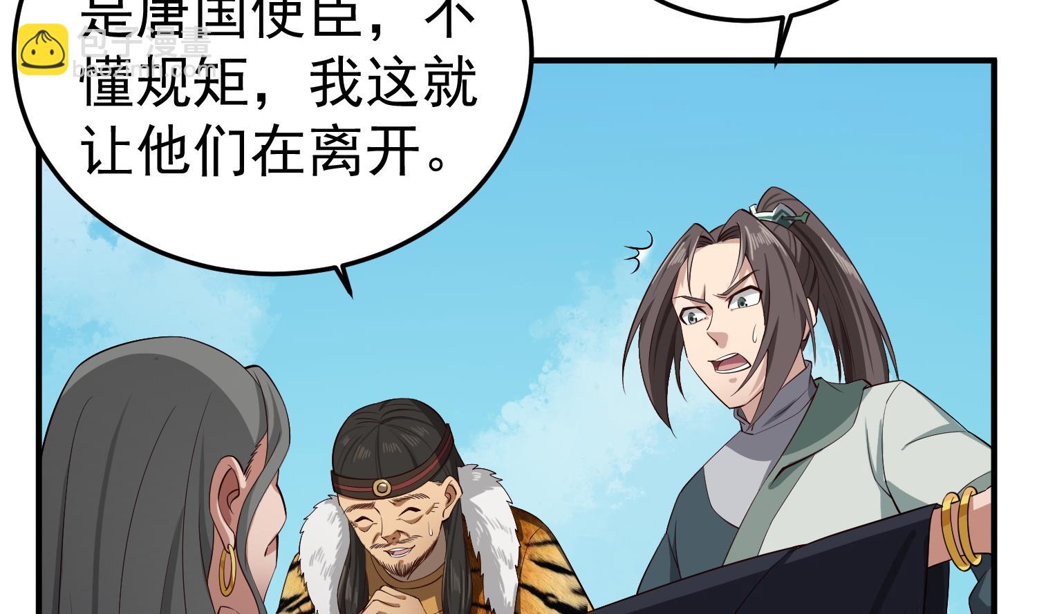 《重生之锦绣大唐》第108话 老巫婆滚开 第50页