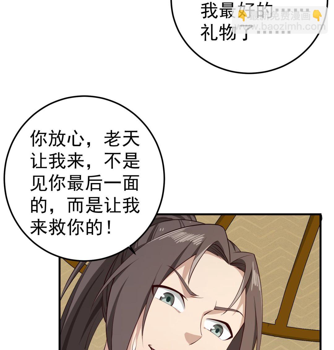 《重生之锦绣大唐》第109话 穿越？ 第50页