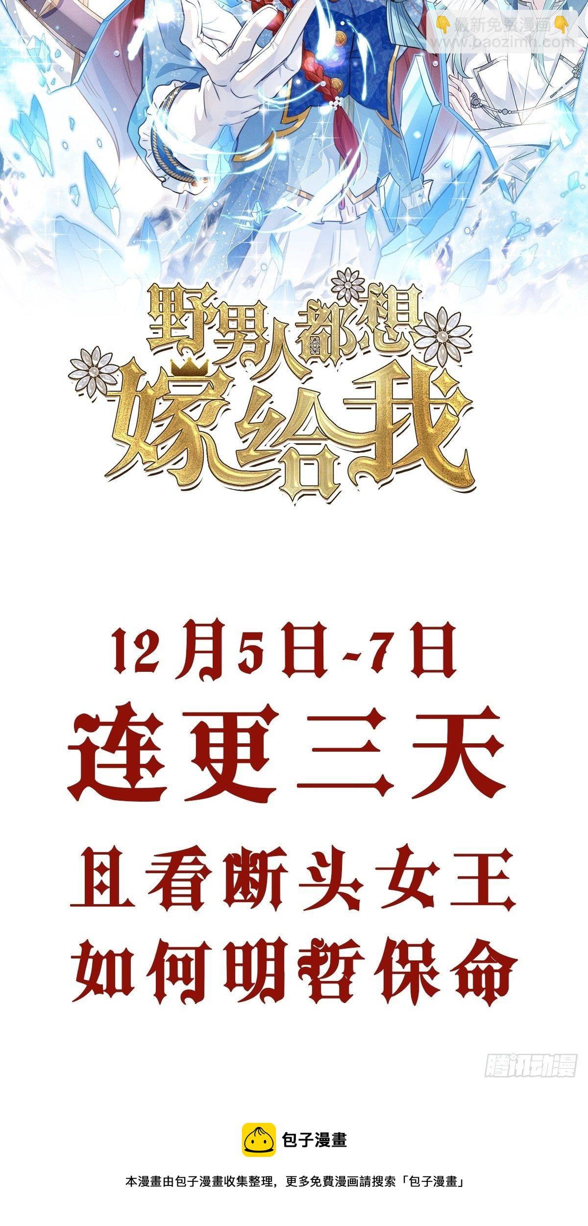 《野男人都想嫁给我》放料1 预告 第18页