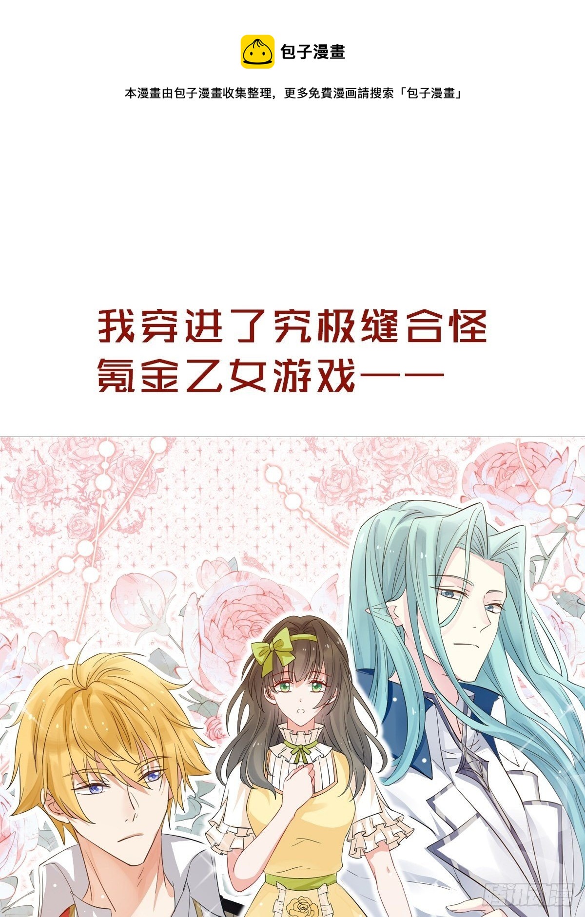 《野男人都想嫁给我》放料1 预告 第1页
