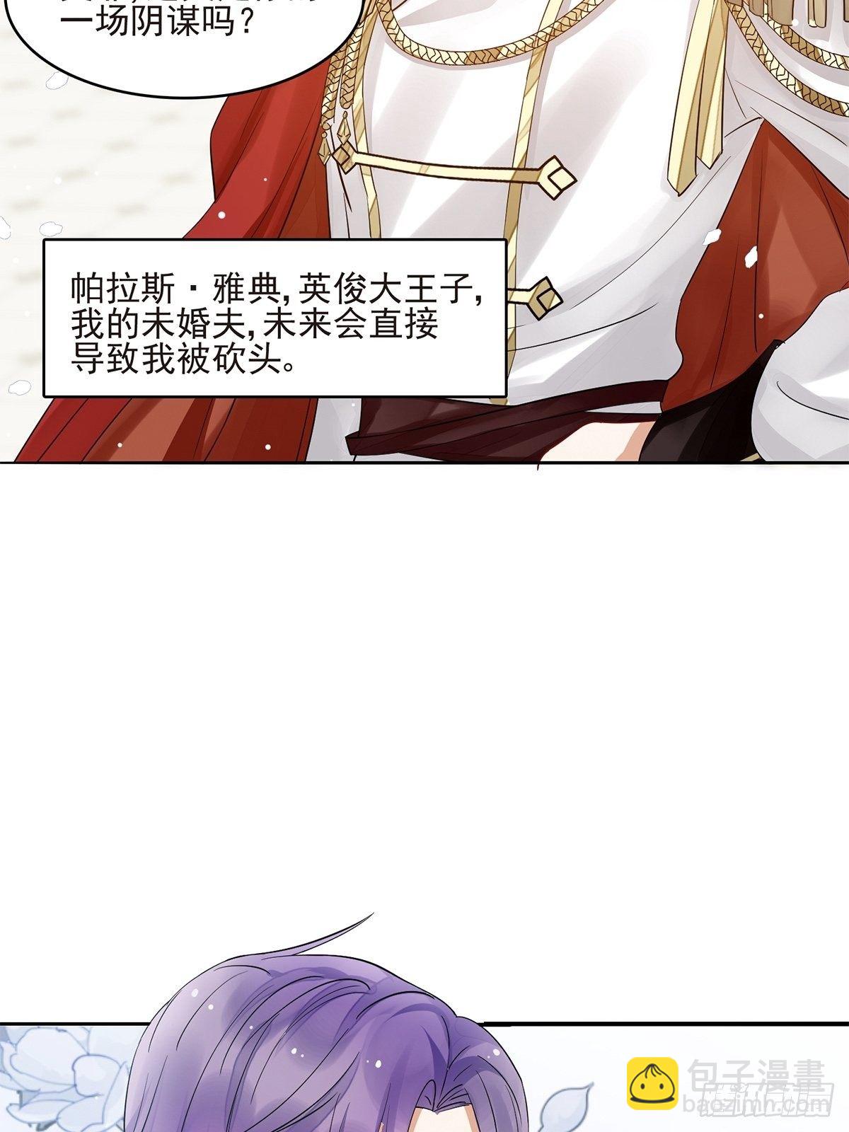 《野男人都想嫁给我》放料1 预告 第7页