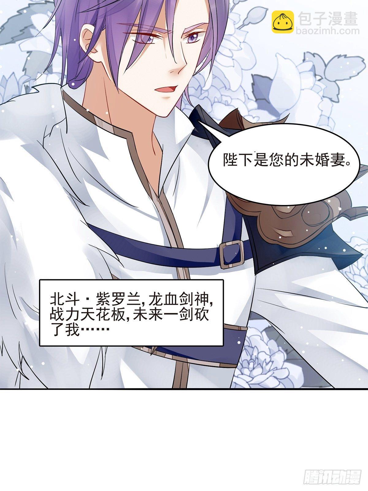 《野男人都想嫁给我》放料1 预告 第8页