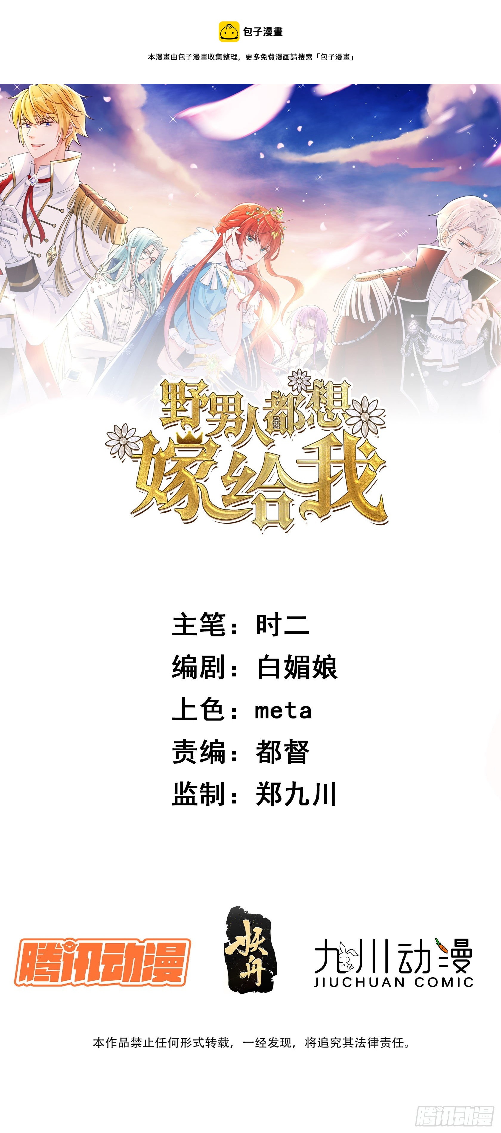 《野男人都想嫁给我》第1话 成为断头皇后？ 第1页