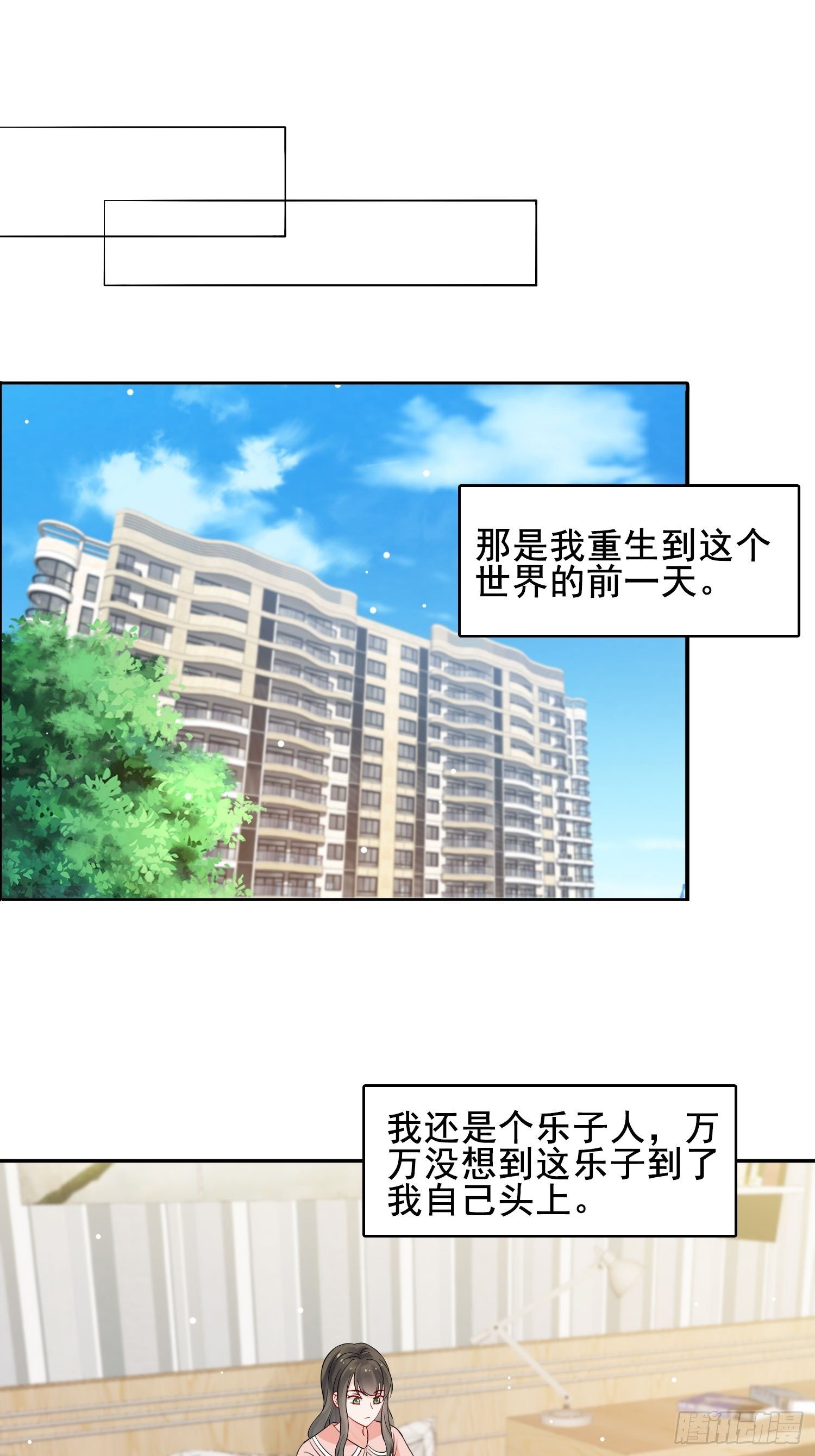《野男人都想嫁给我》第1话 成为断头皇后？ 第29页
