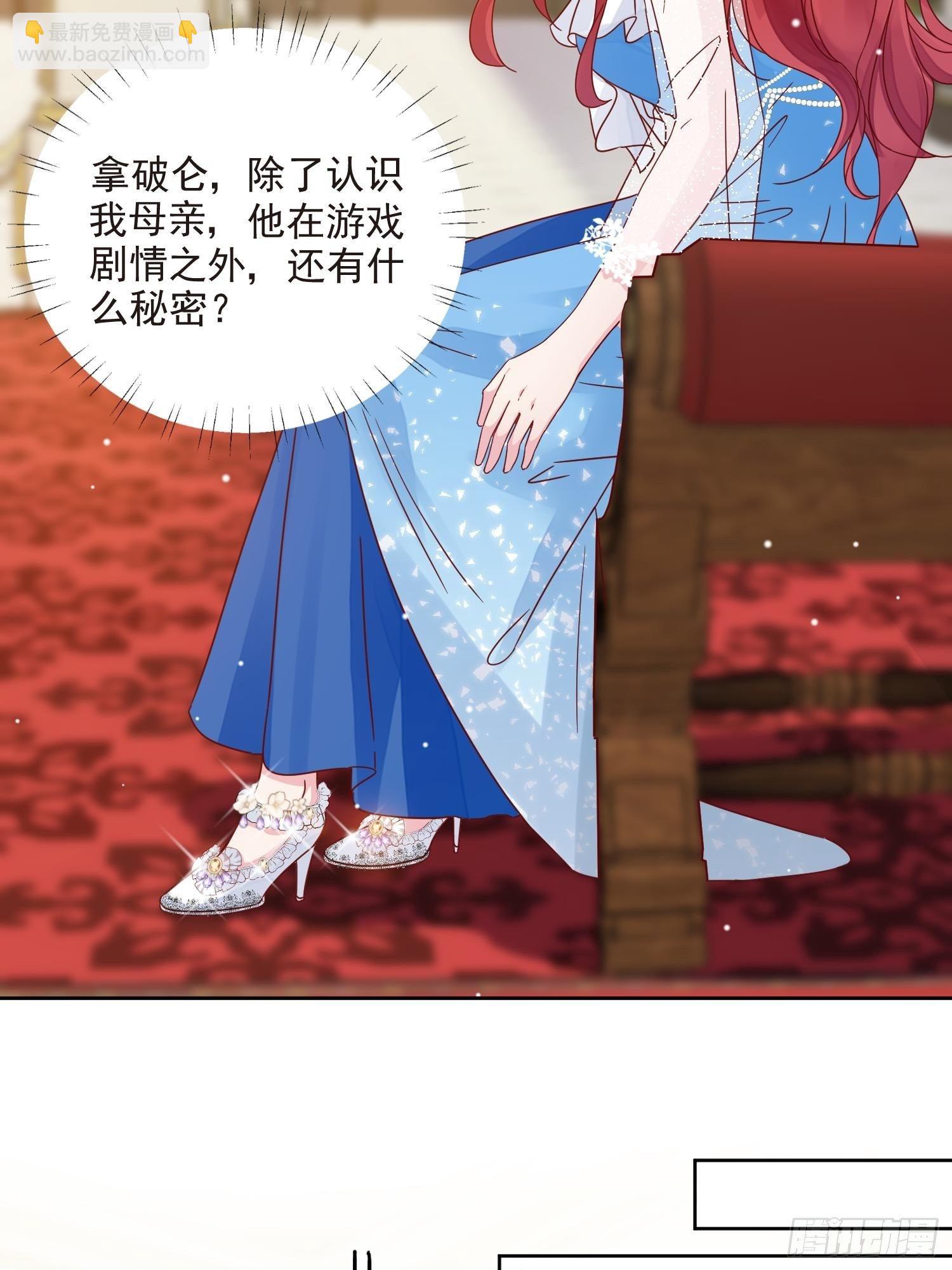 《野男人都想嫁给我》第3话 远离男主 第18页
