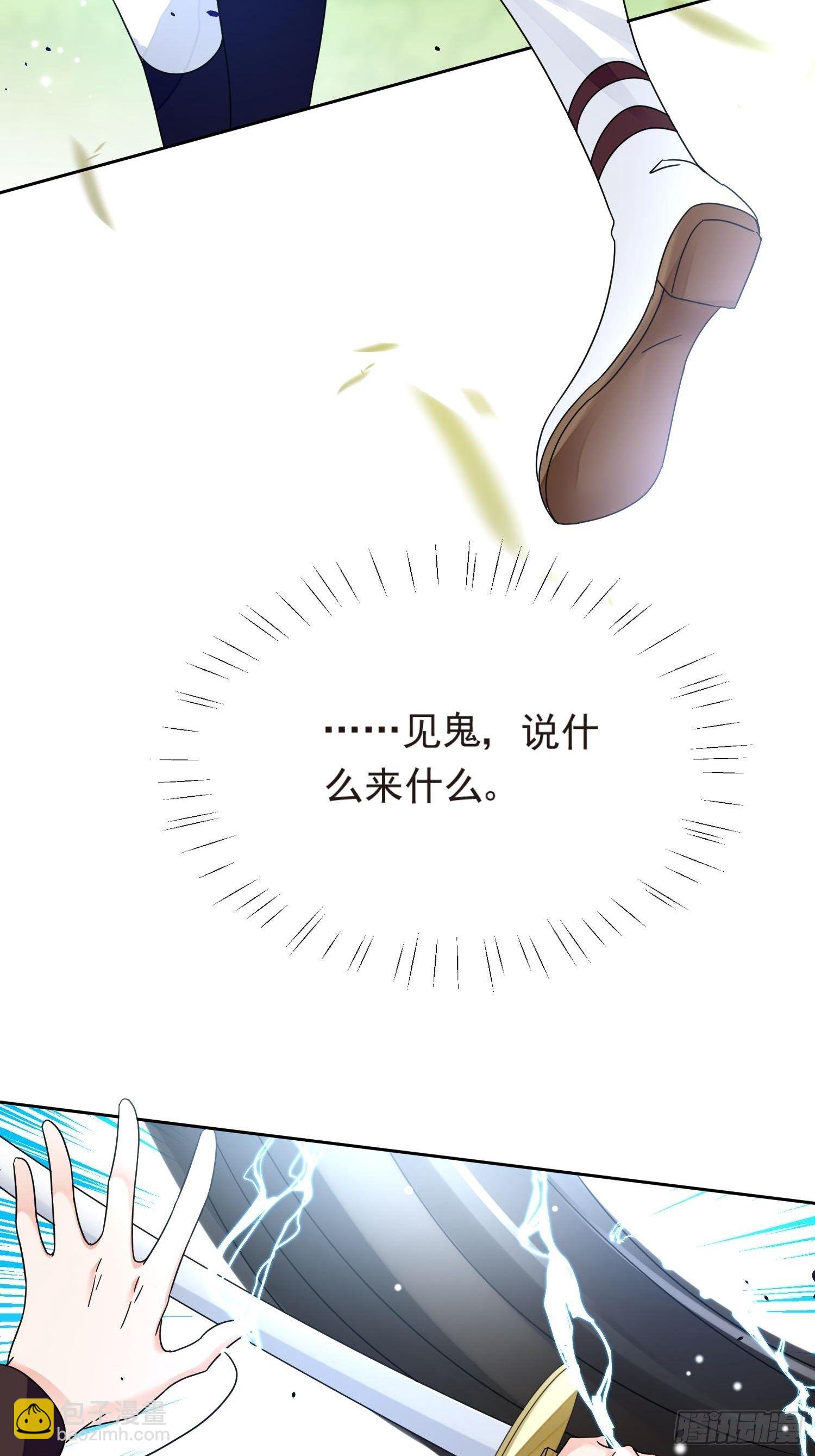 《野男人都想嫁给我》第3话 远离男主 第26页