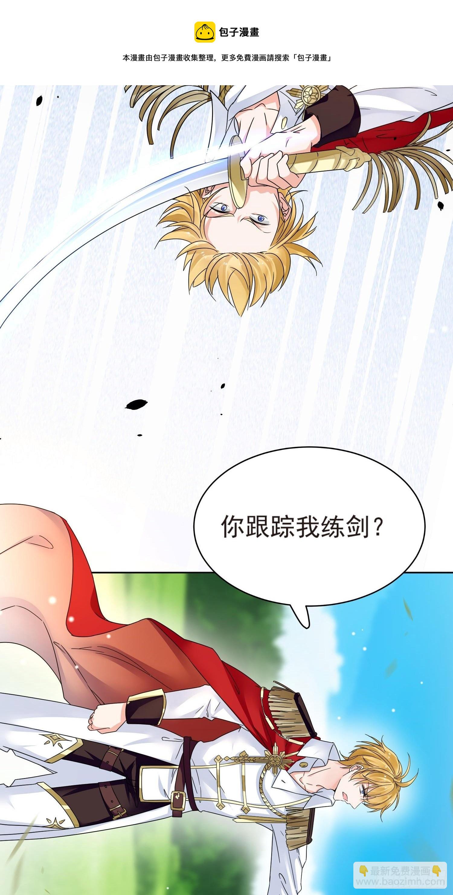 《野男人都想嫁给我》第3话 远离男主 第28页