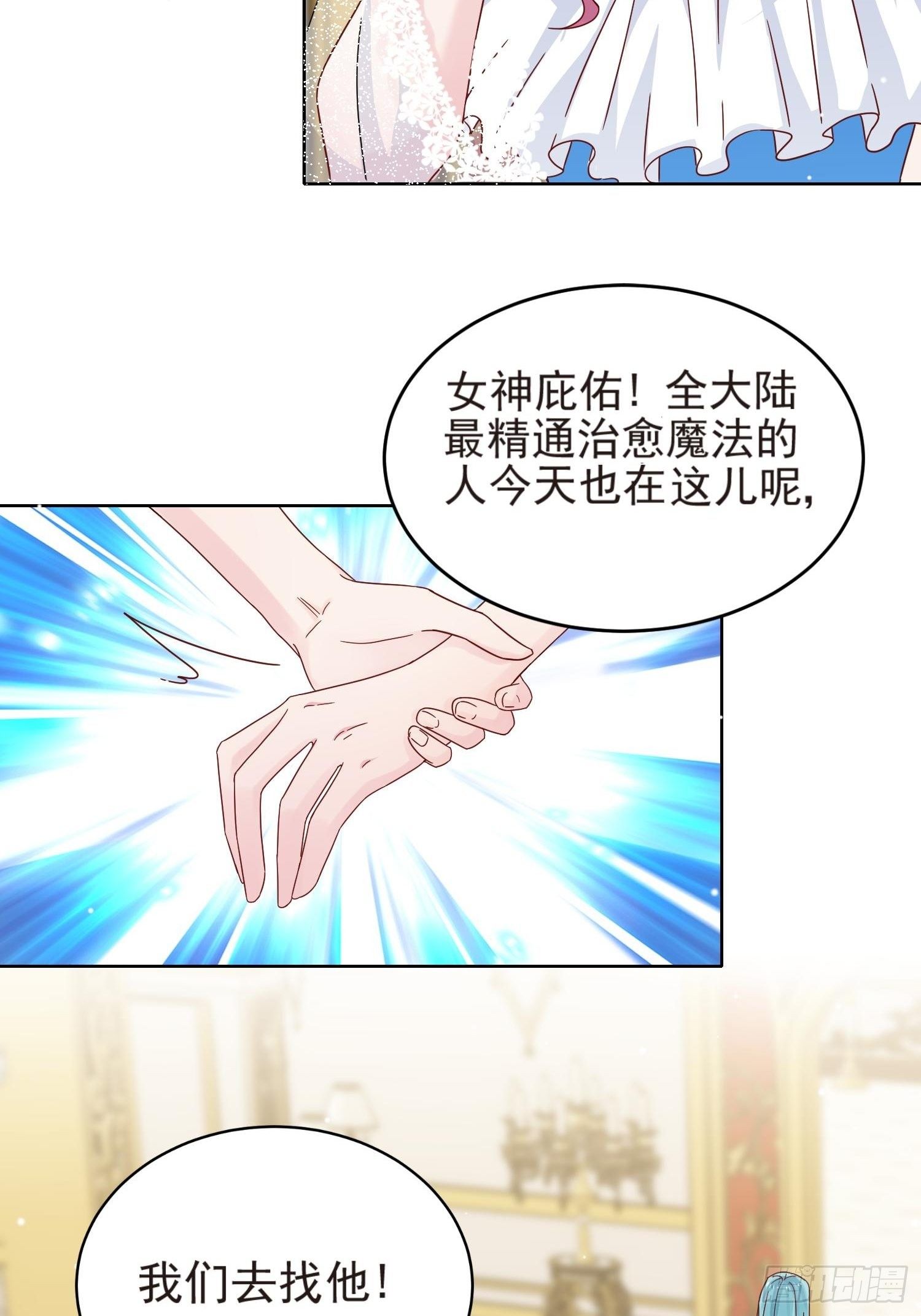 《野男人都想嫁给我》第3话 远离男主 第43页