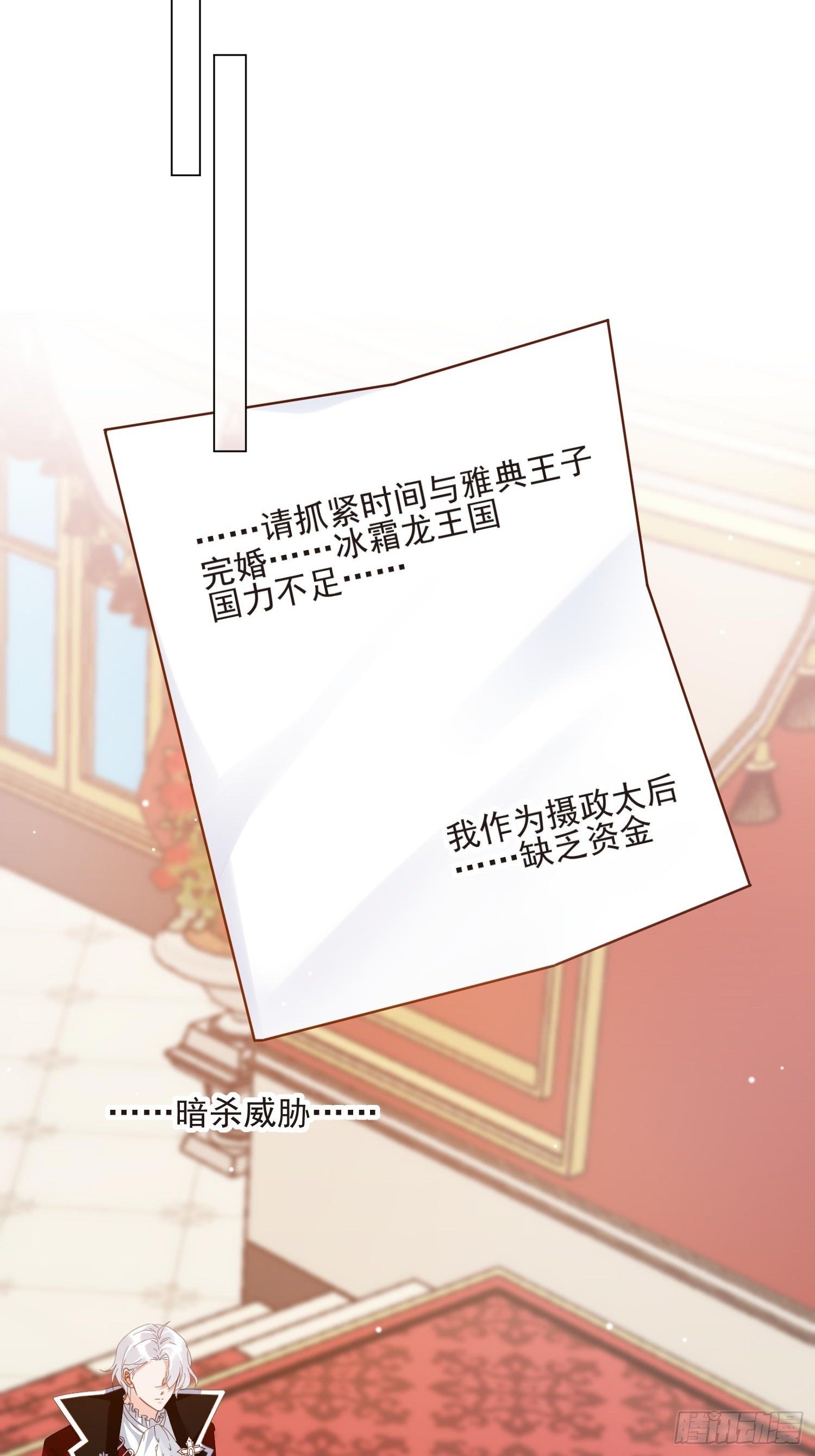 《野男人都想嫁给我》第3话 远离男主 第6页