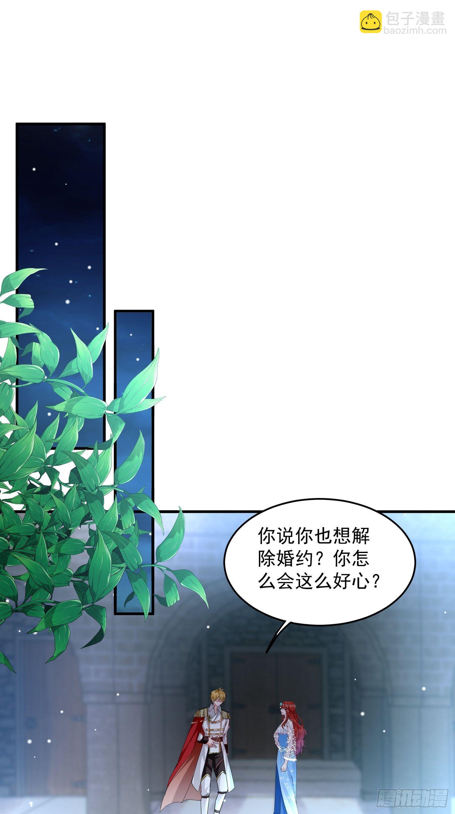 《野男人都想嫁给我》第5话 塑料情侣 第35页
