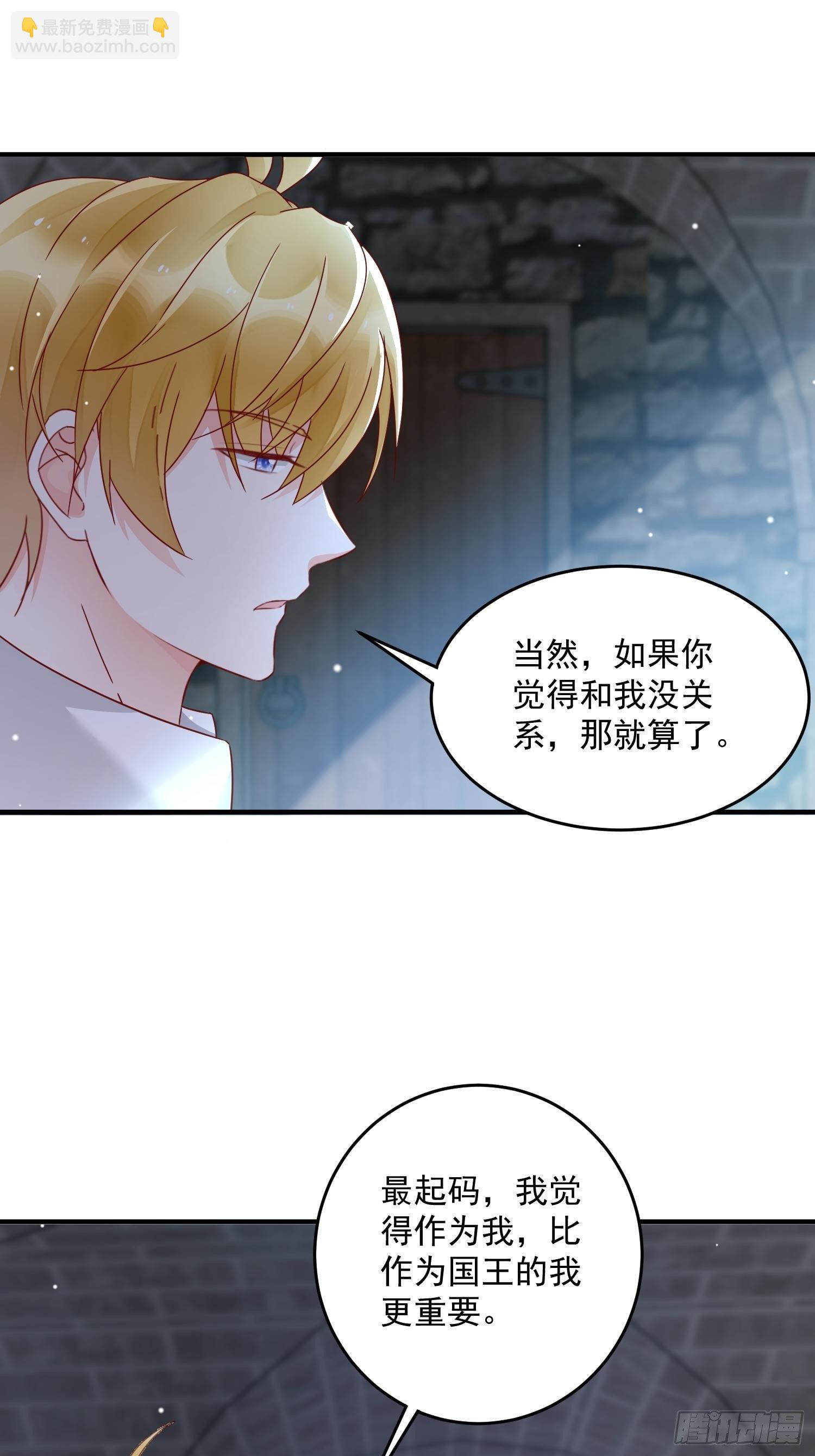 《野男人都想嫁给我》第5话 塑料情侣 第43页
