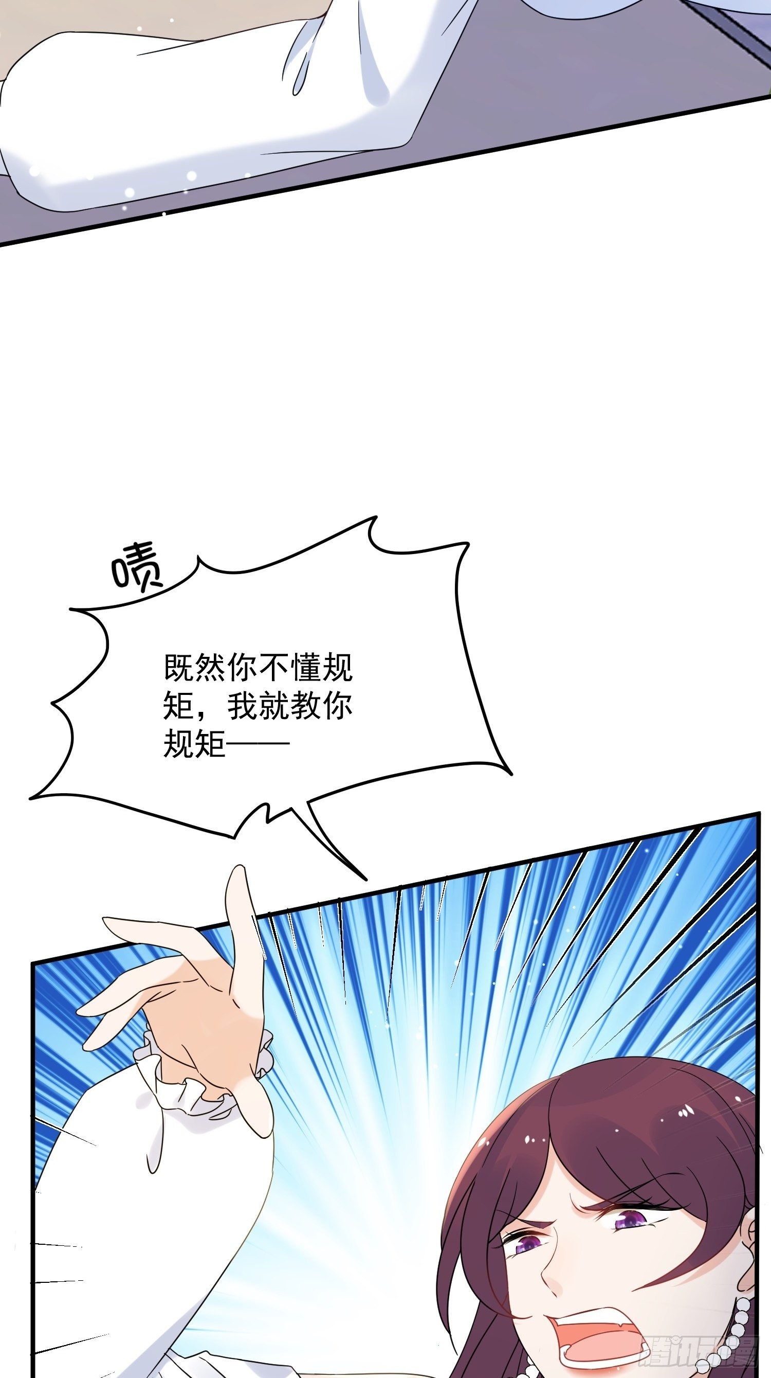《野男人都想嫁给我》第7话 救下小可怜 第4页
