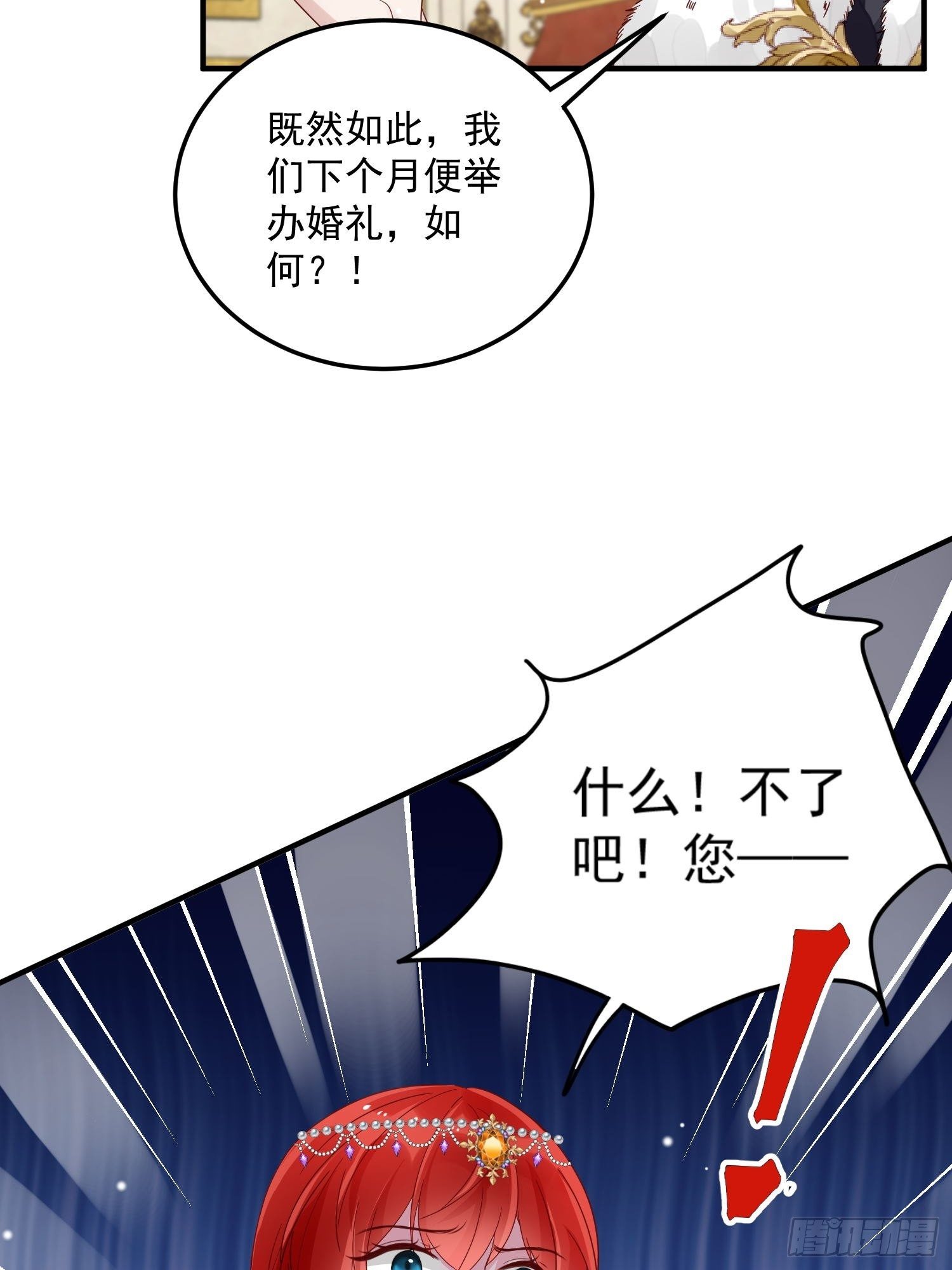 《野男人都想嫁给我》第8话 结盟 第12页