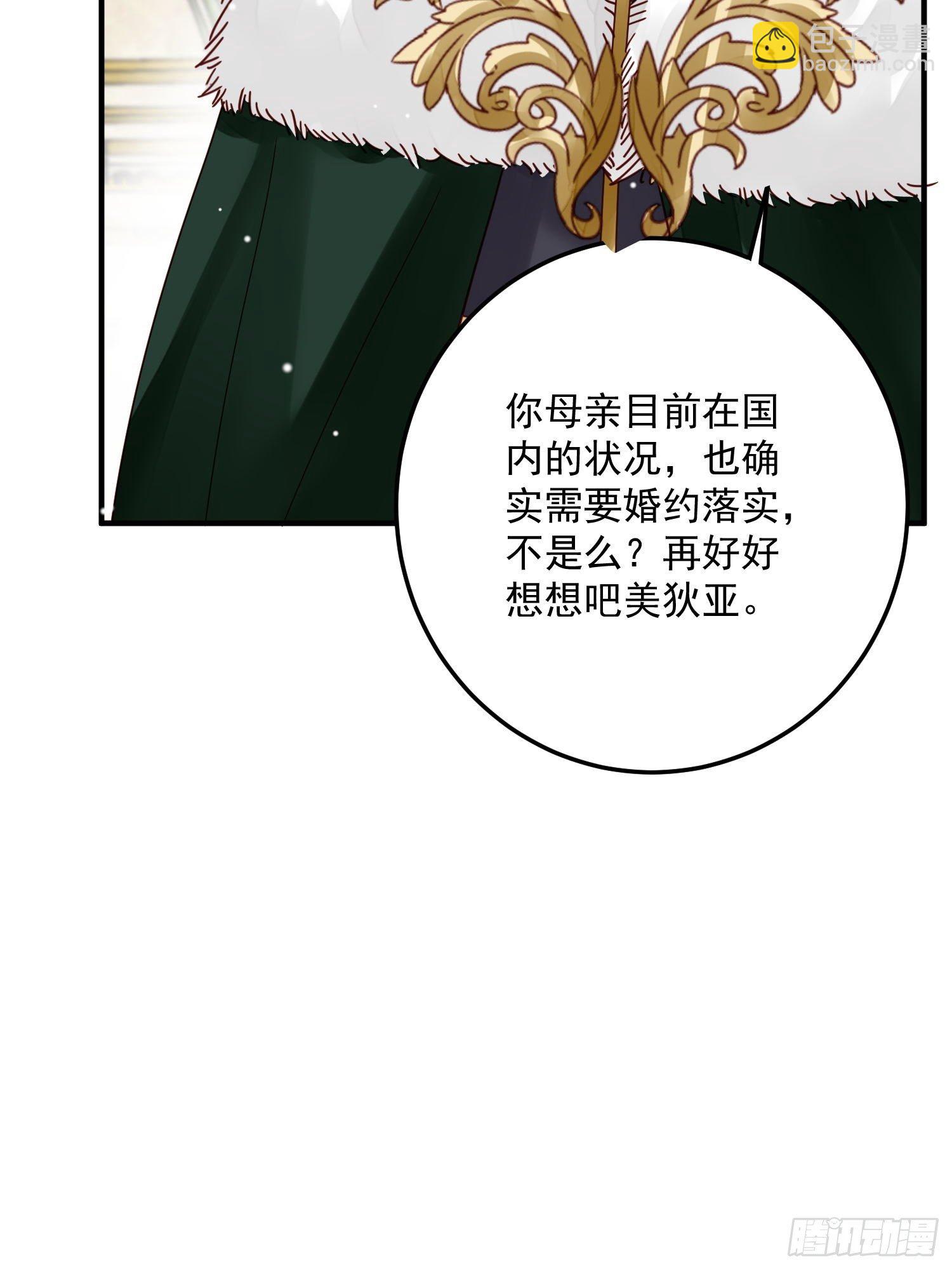 《野男人都想嫁给我》第8话 结盟 第17页