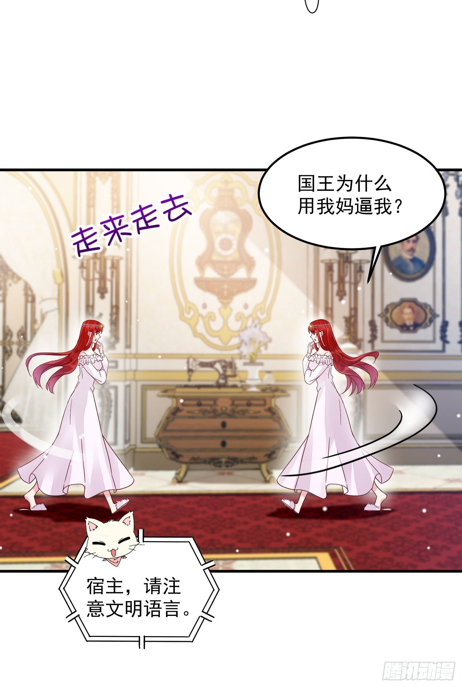 《野男人都想嫁给我》第8话 结盟 第19页