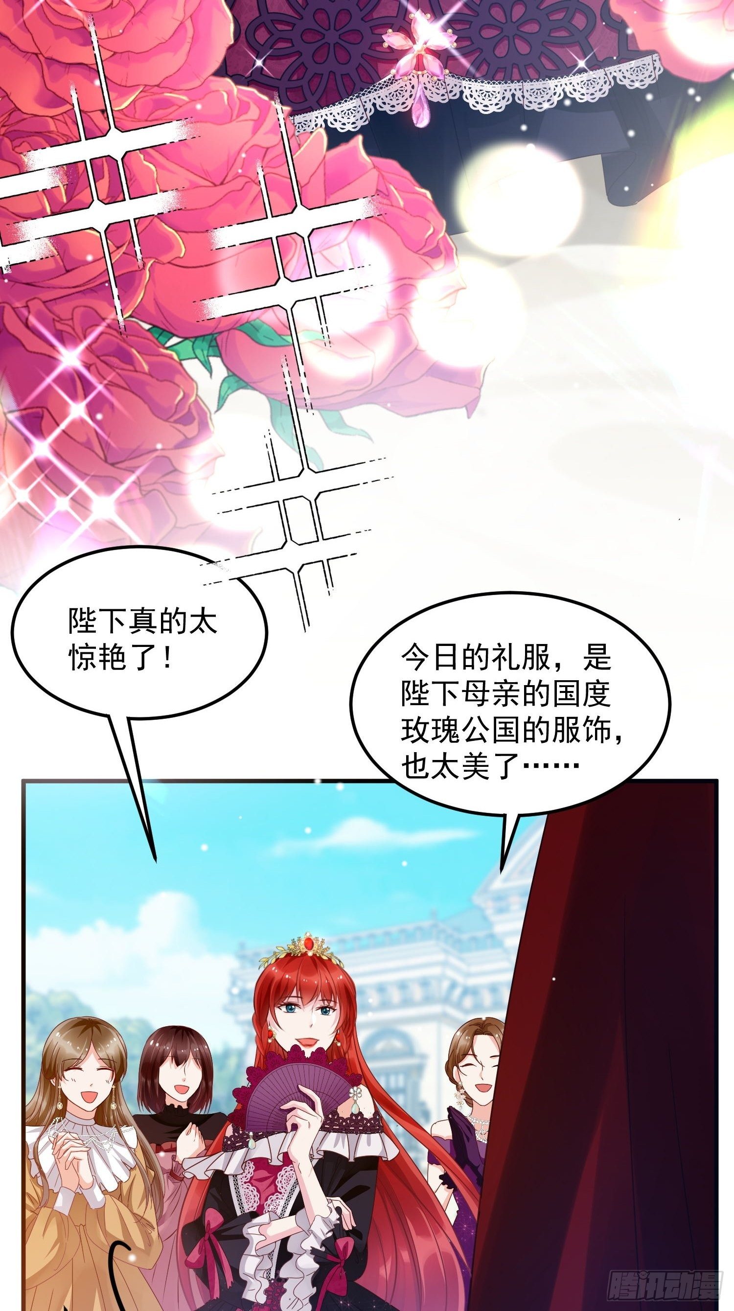 《野男人都想嫁给我》第8话 结盟 第33页