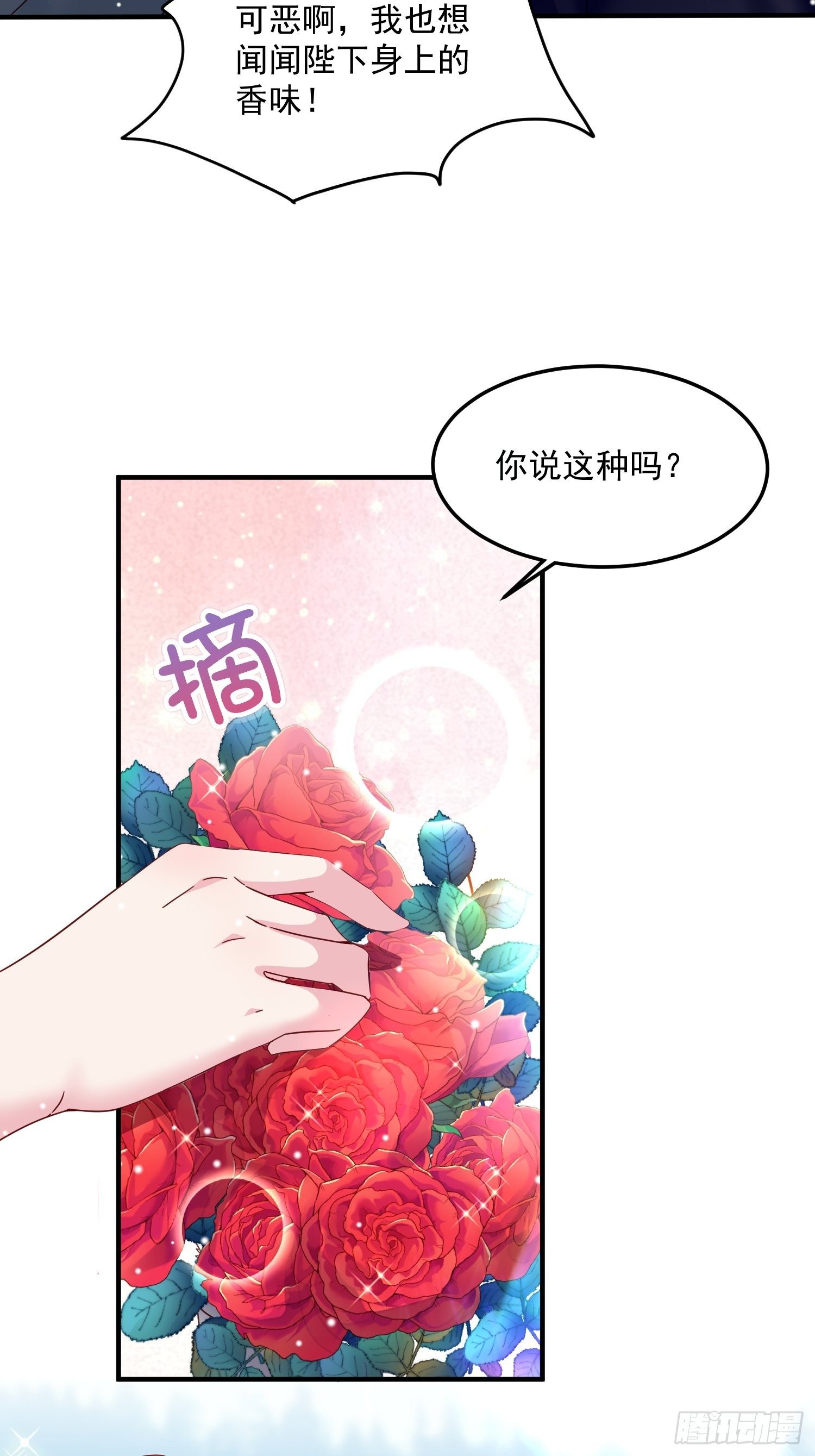 《野男人都想嫁给我》第9话 逃婚 第29页