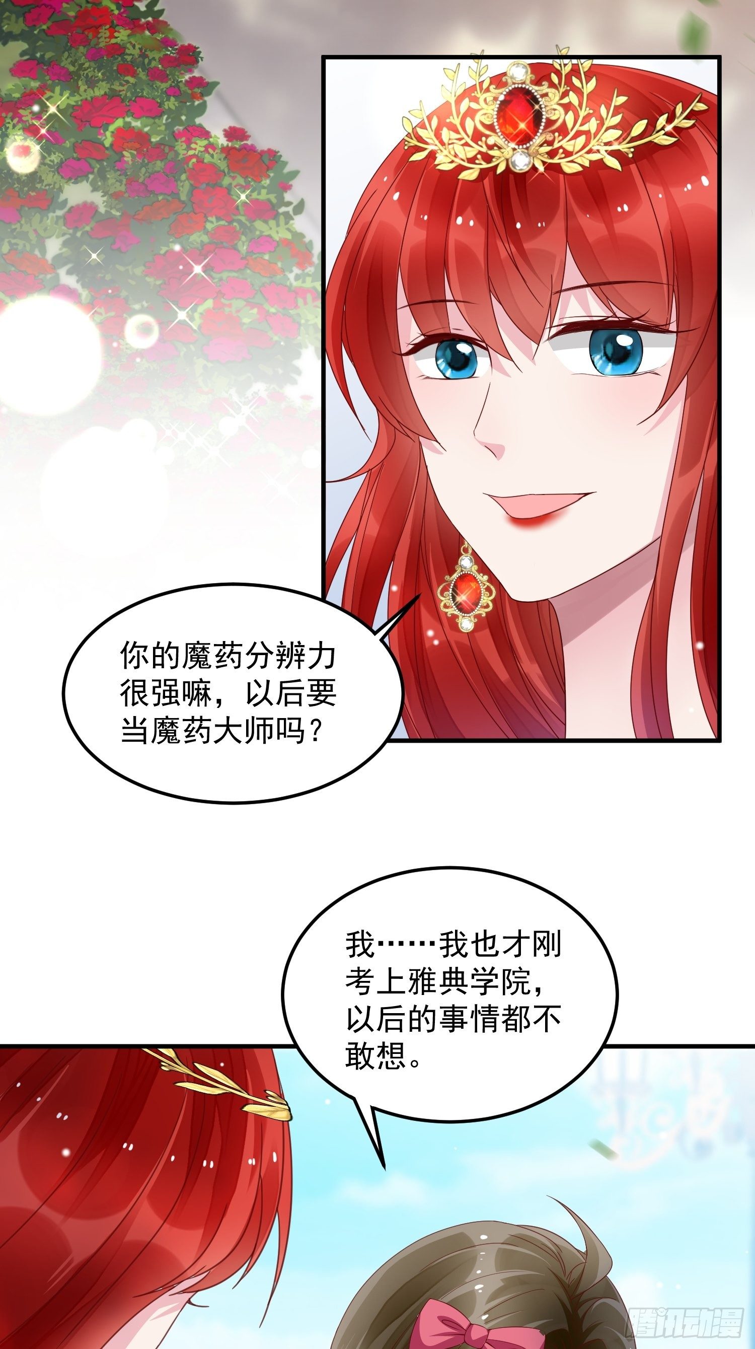 《野男人都想嫁给我》第9话 逃婚 第33页