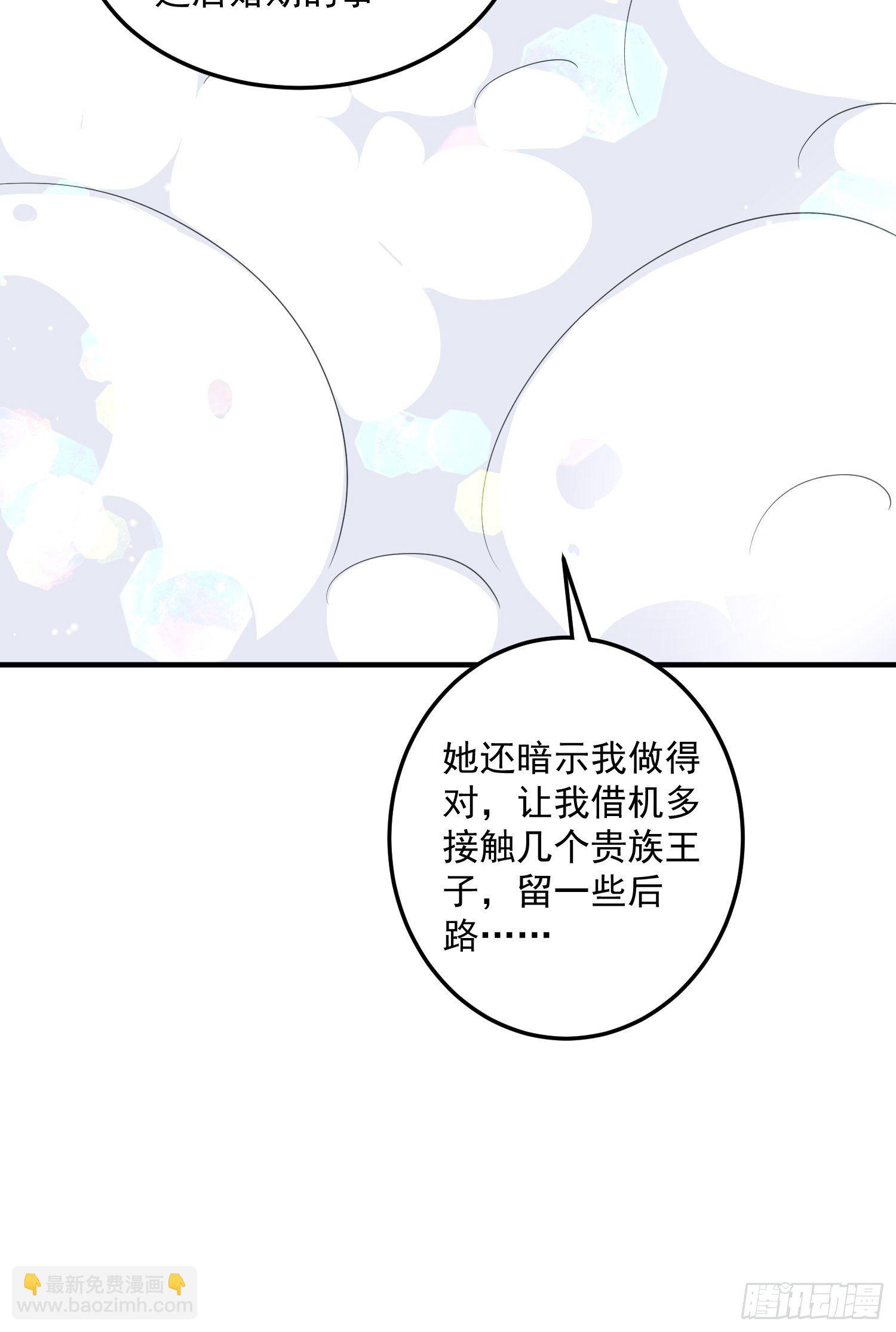 《野男人都想嫁给我》第10话 再说话就强吻你 第11页