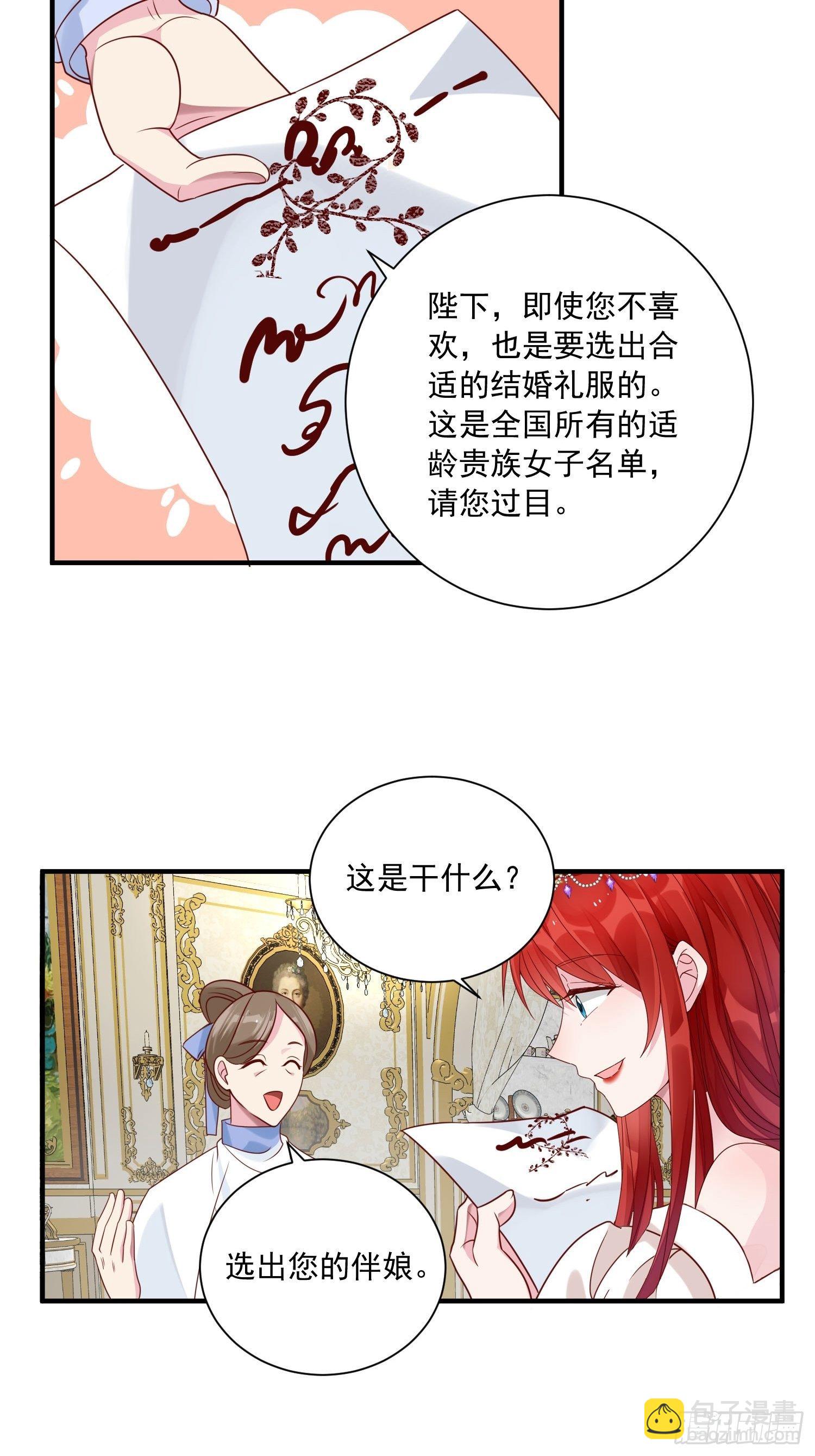 《野男人都想嫁给我》第14话 我愿意 第10页