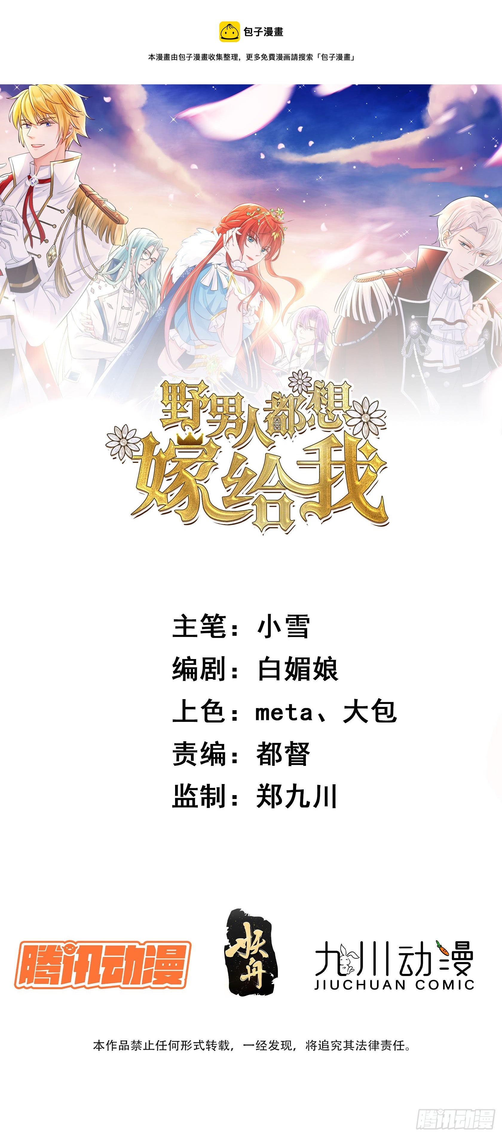 《野男人都想嫁给我》第14话 我愿意 第1页