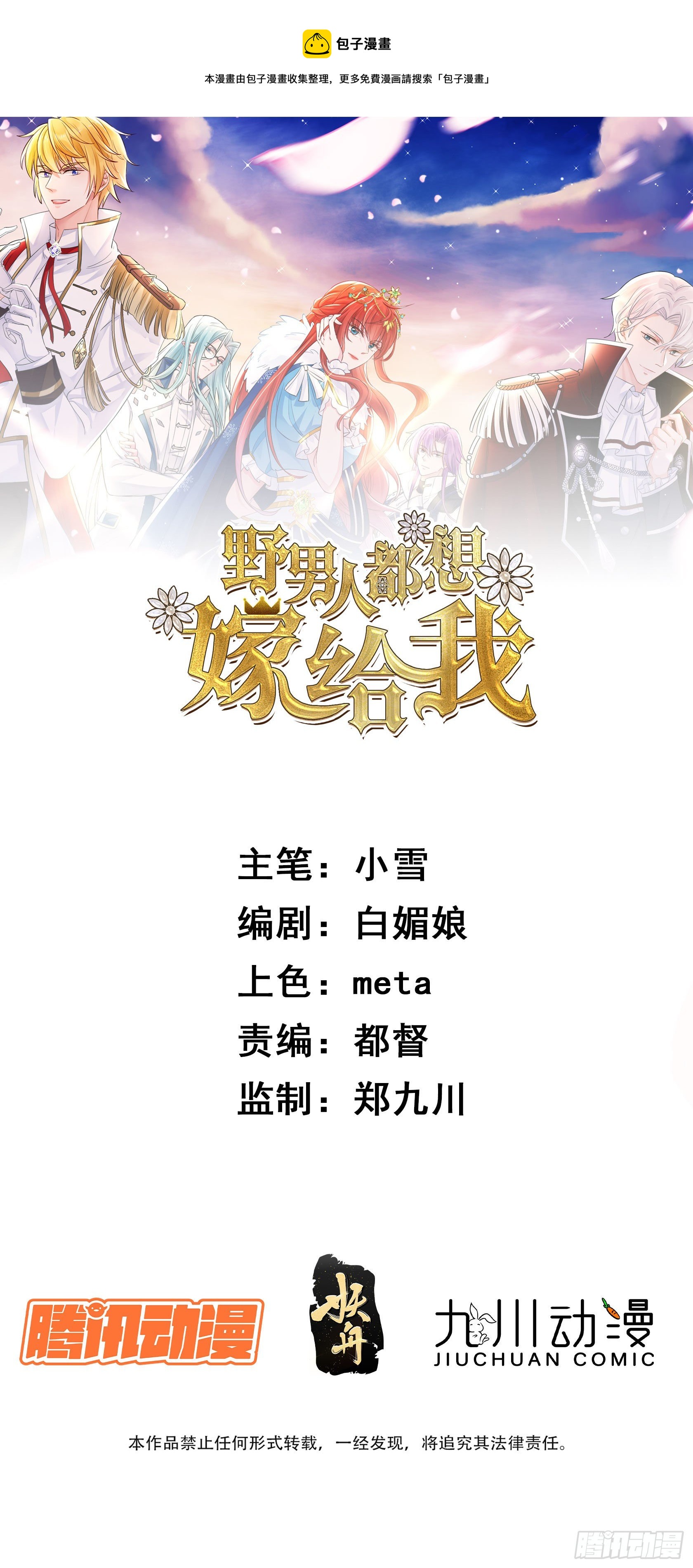 《野男人都想嫁给我》第15话 回归正轨 第1页