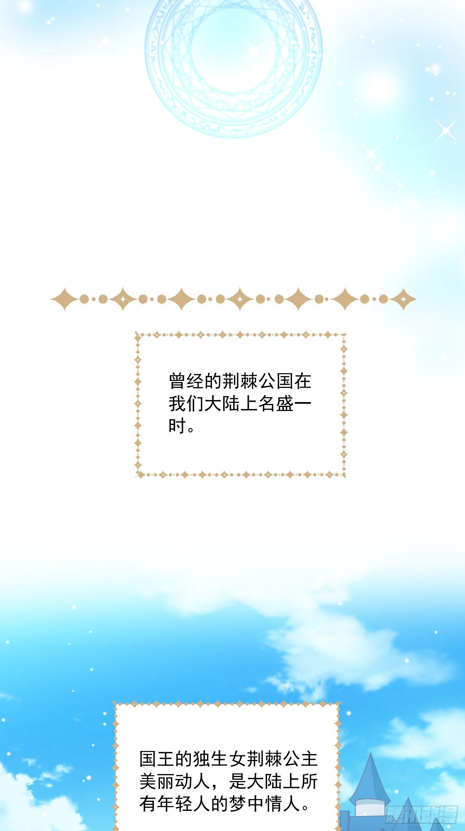 《野男人都想嫁给我》第16话真爱之吻 第12页