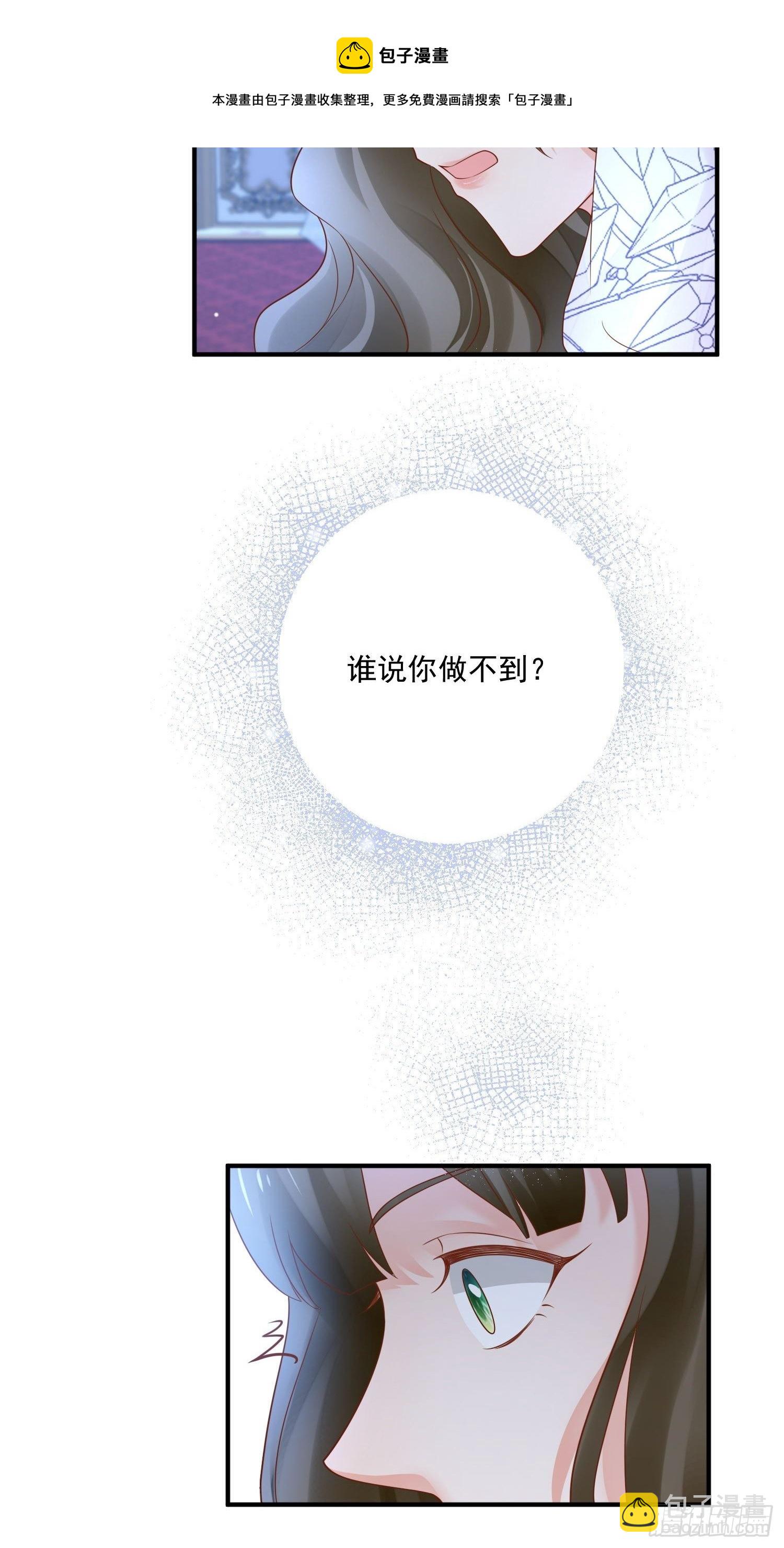 《野男人都想嫁给我》第18话 醒来吧我的女王 第13页
