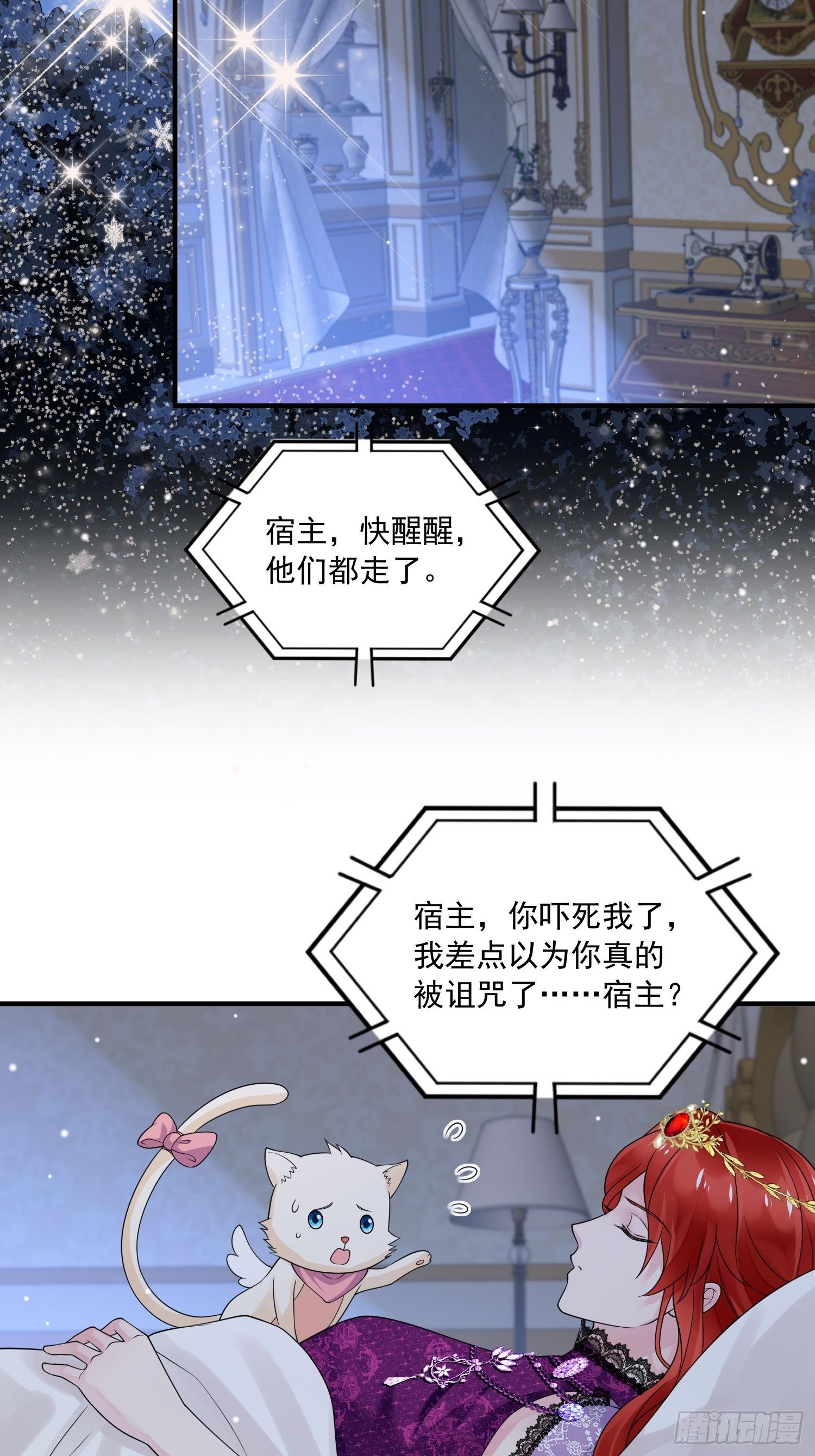 《野男人都想嫁给我》第17话 谁才是真爱 第24页