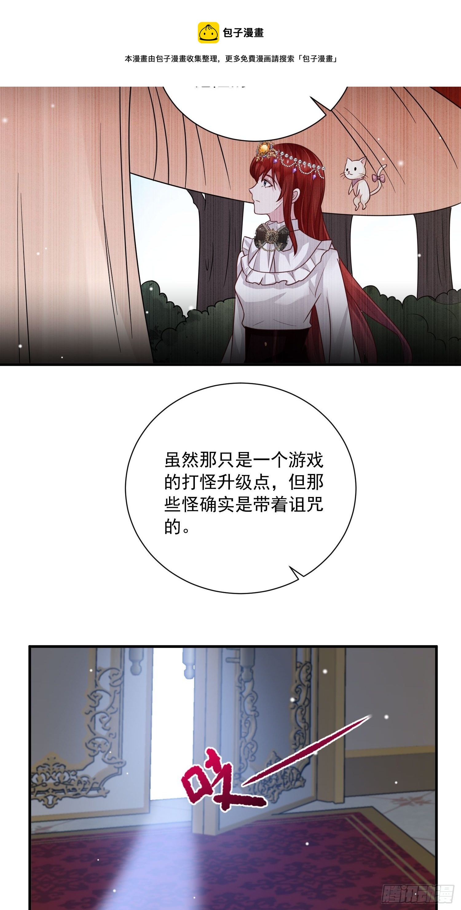 《野男人都想嫁给我》第17话 谁才是真爱 第26页