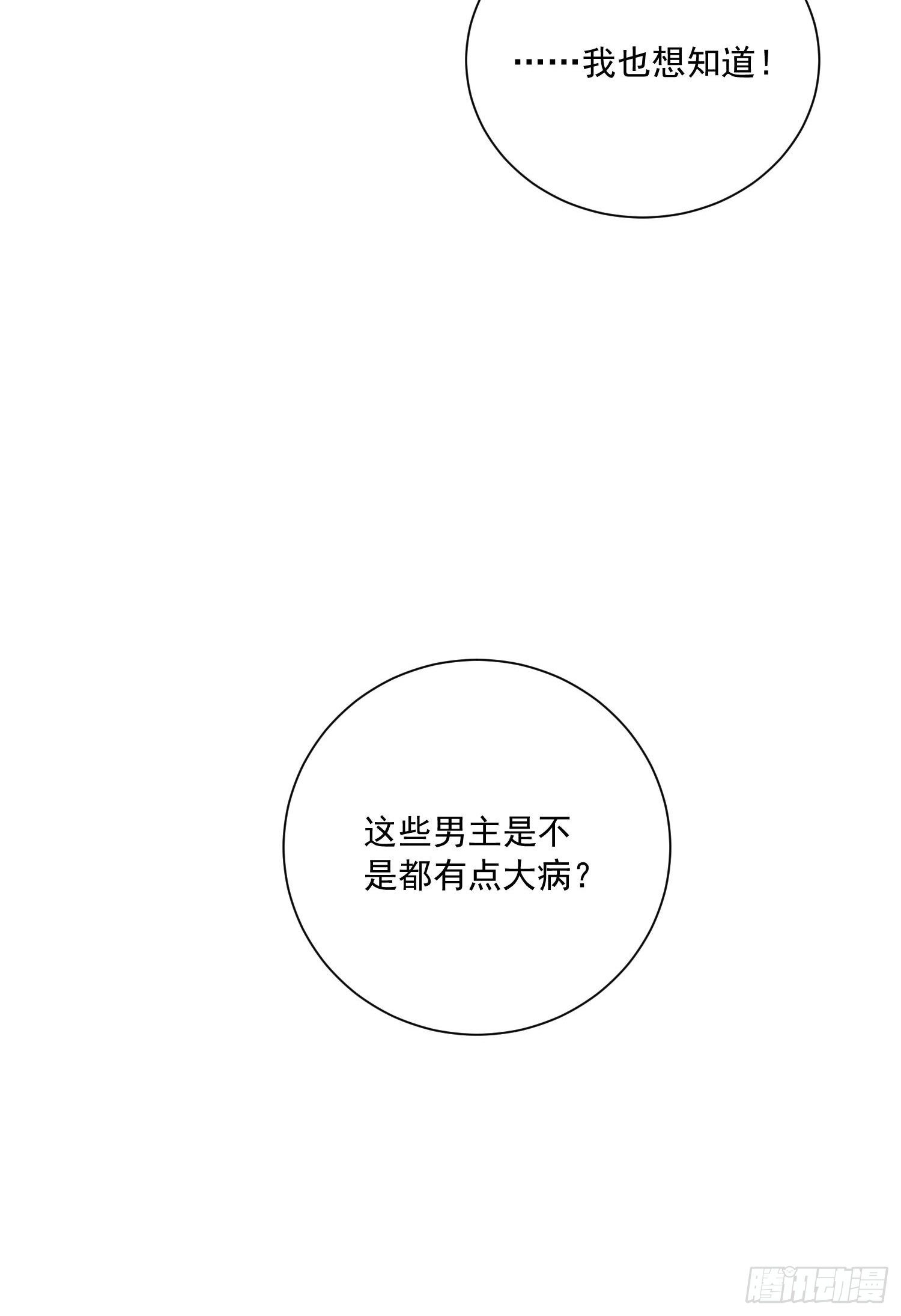 《野男人都想嫁给我》第19话 他是来救你的 第24页