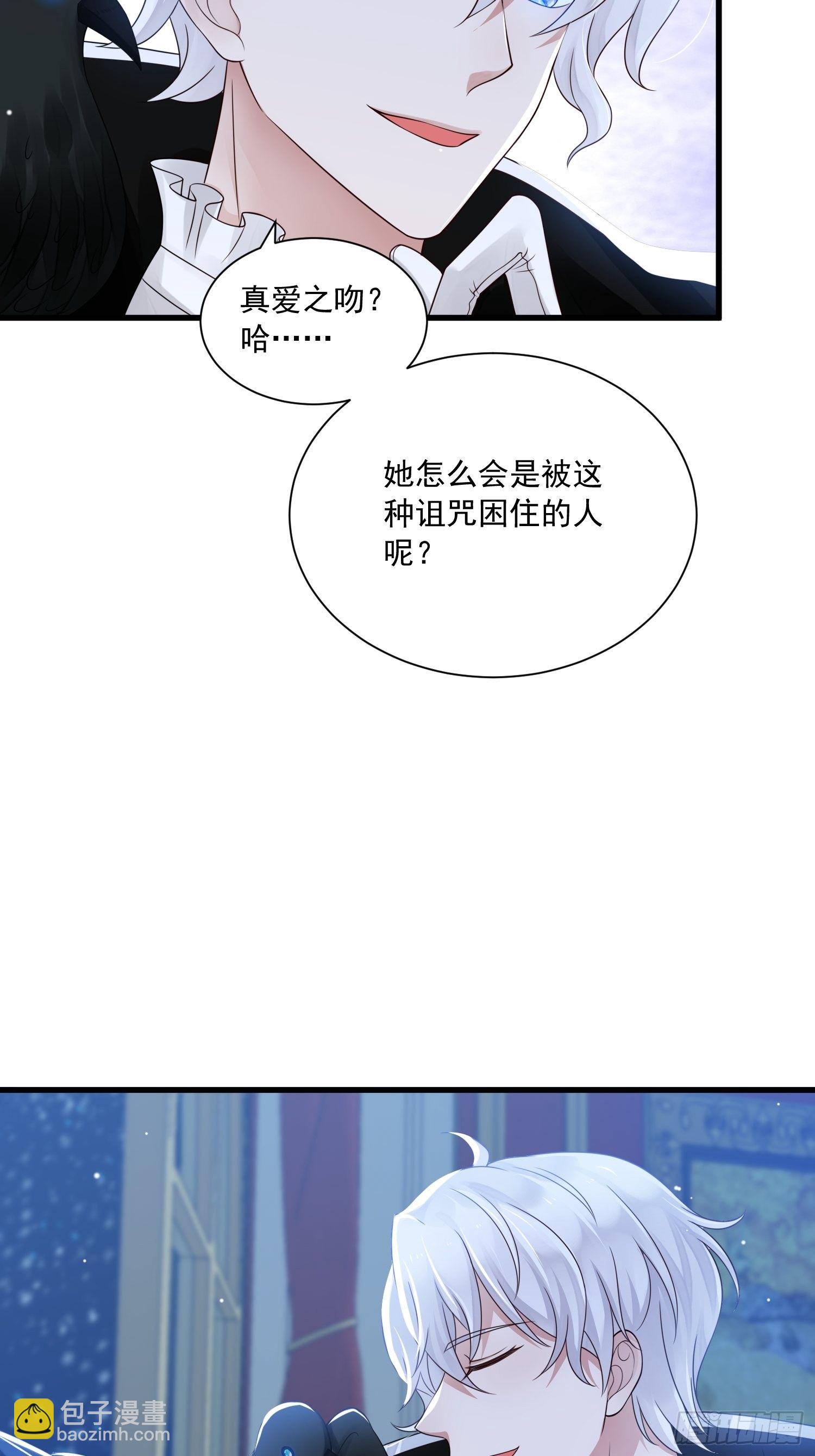 《野男人都想嫁给我》第19话 他是来救你的 第27页