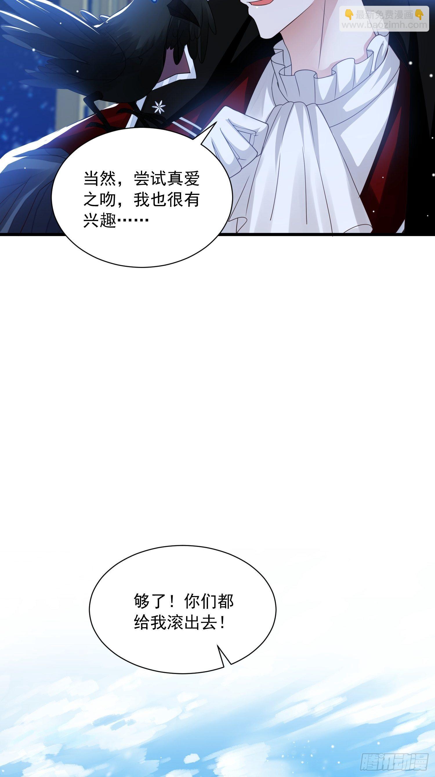 《野男人都想嫁给我》第19话 他是来救你的 第28页