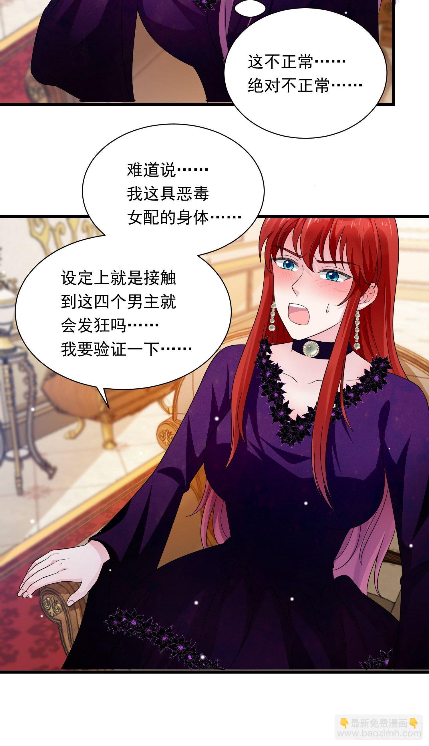 《野男人都想嫁给我》第25话 试试？ 第19页