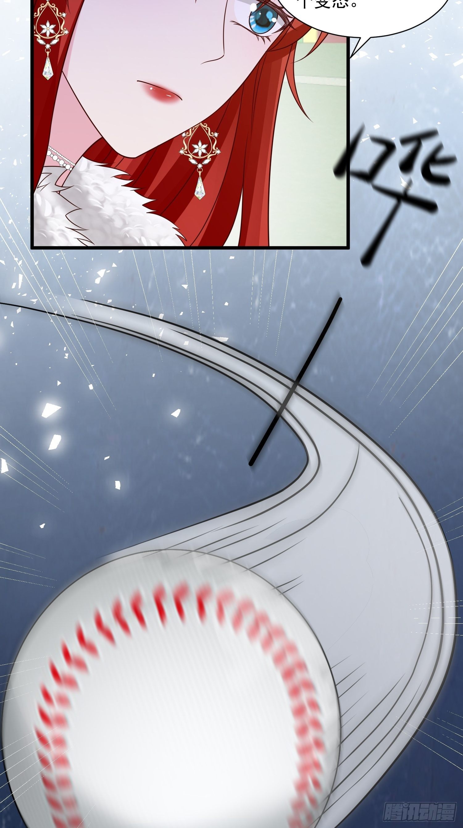 《野男人都想嫁给我》第27话 女王的愤怒 第10页