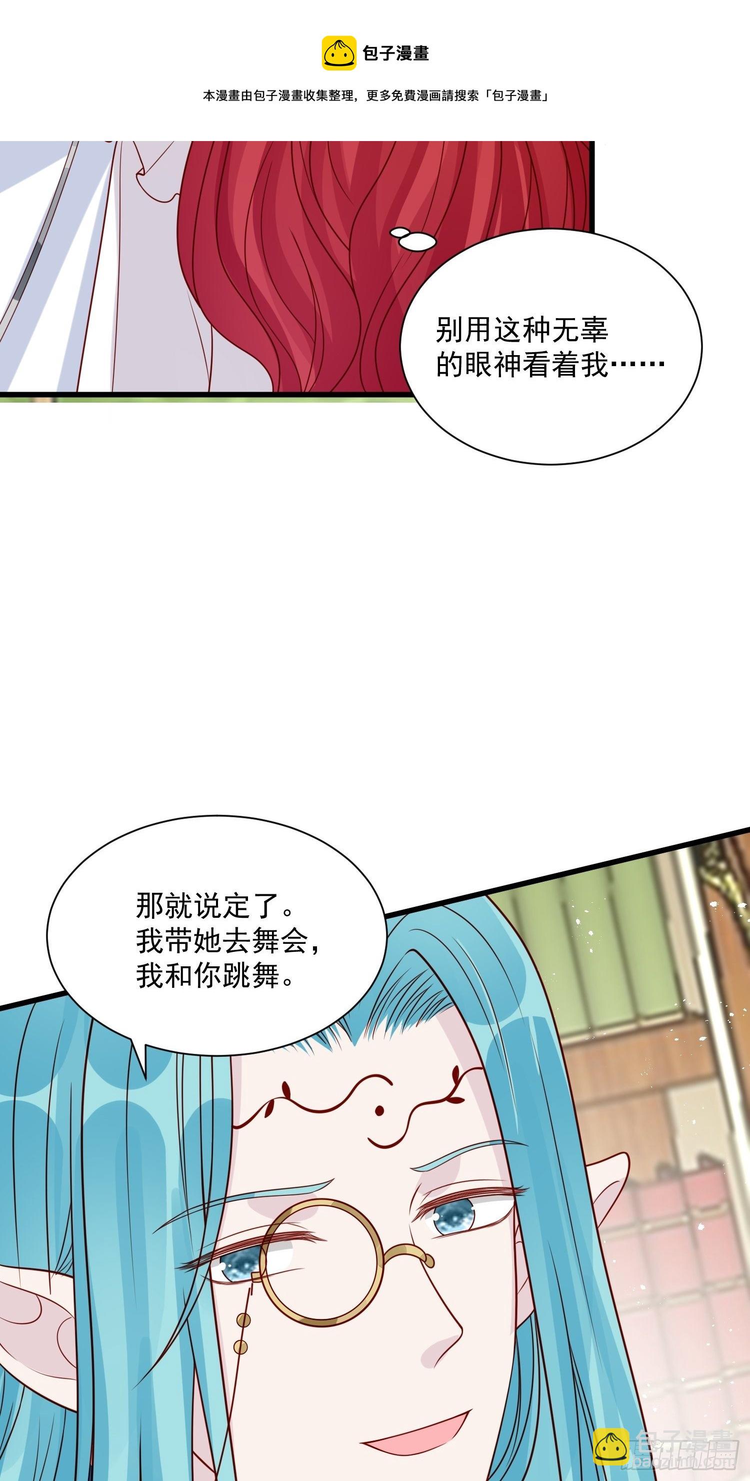 《野男人都想嫁给我》第31话 舞会现场 第13页