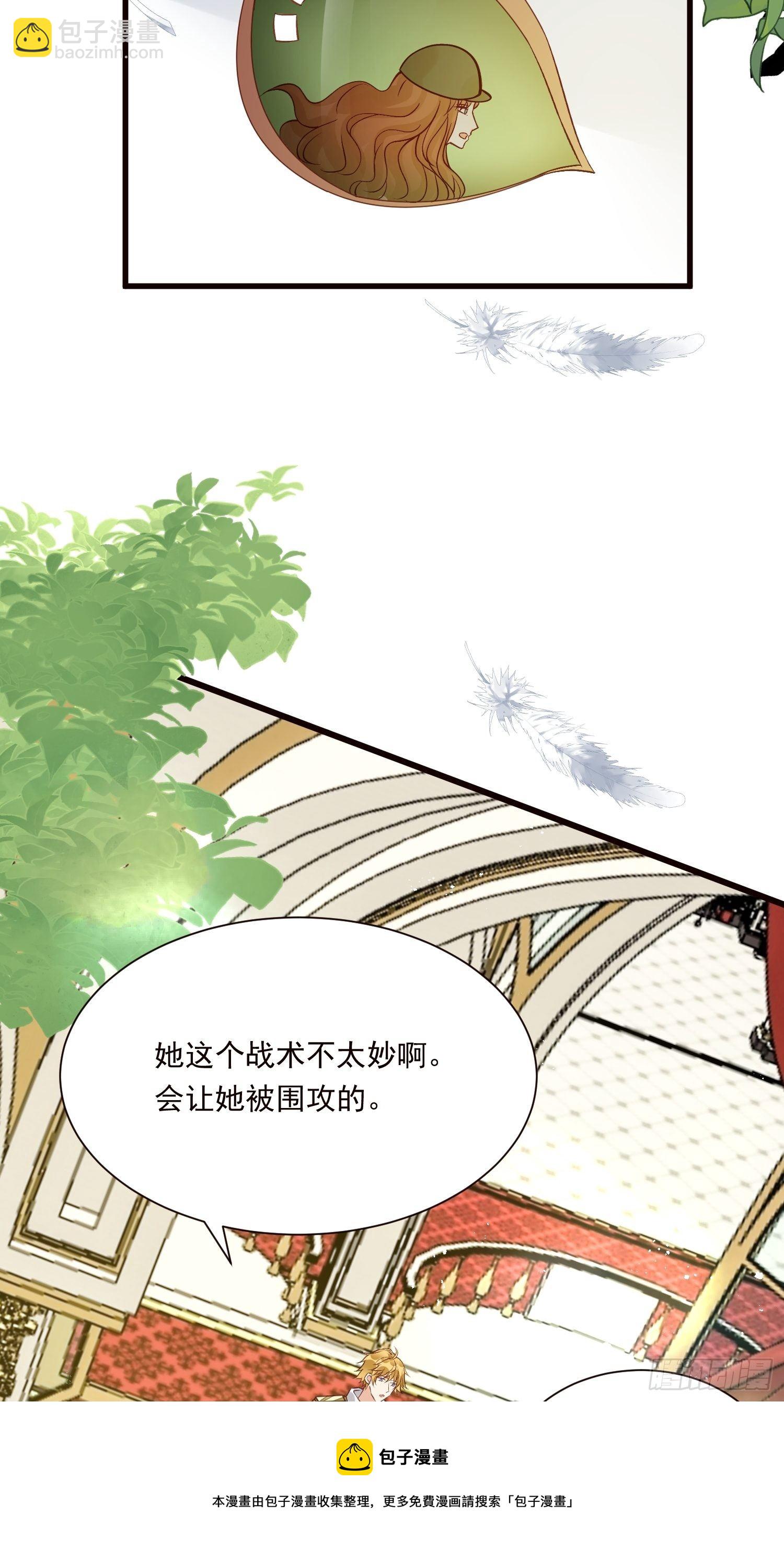 《野男人都想嫁给我》第28话 抽卡开始！ 第5页