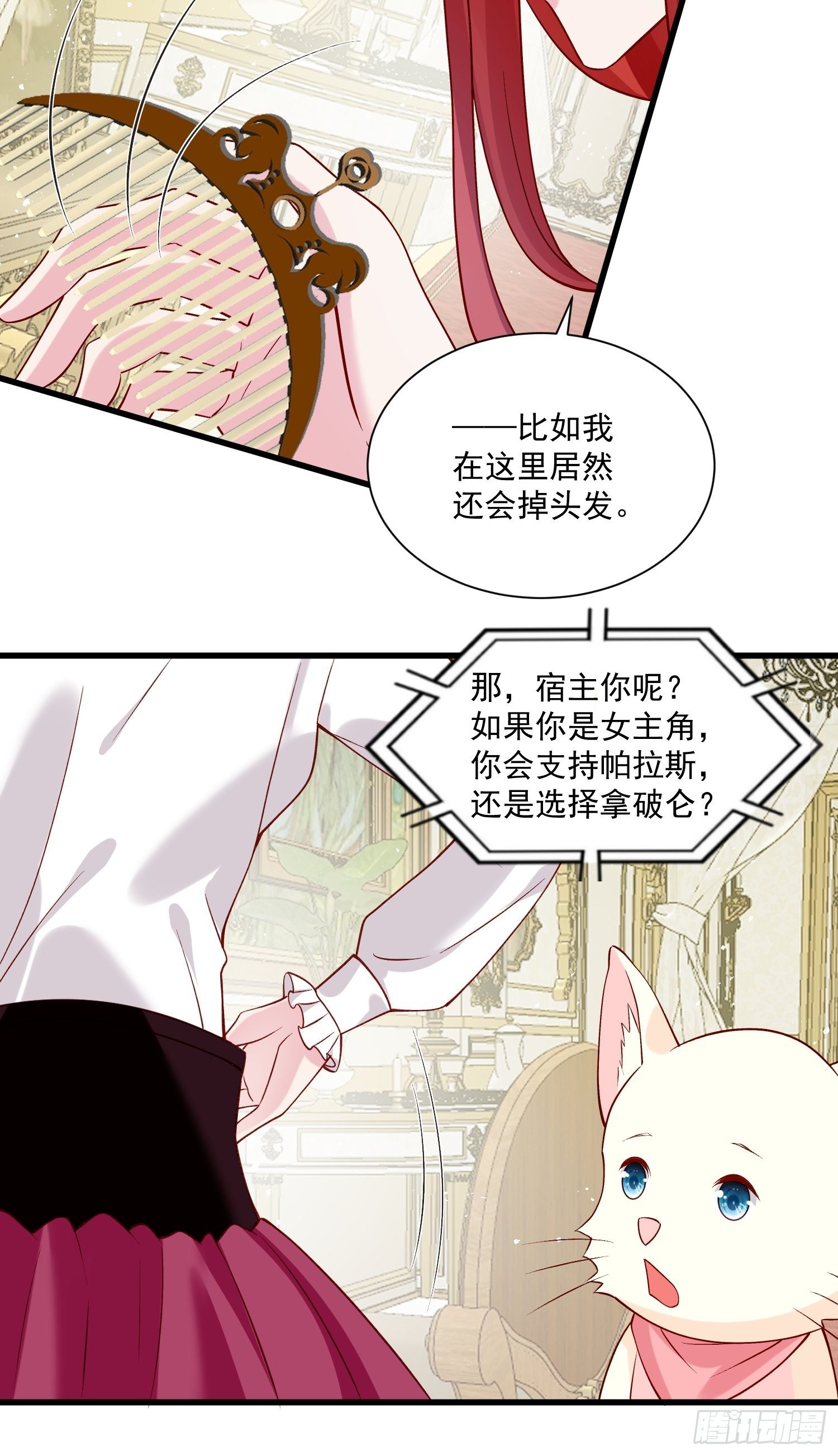 《野男人都想嫁给我》第30话 撮合原配计划 第23页