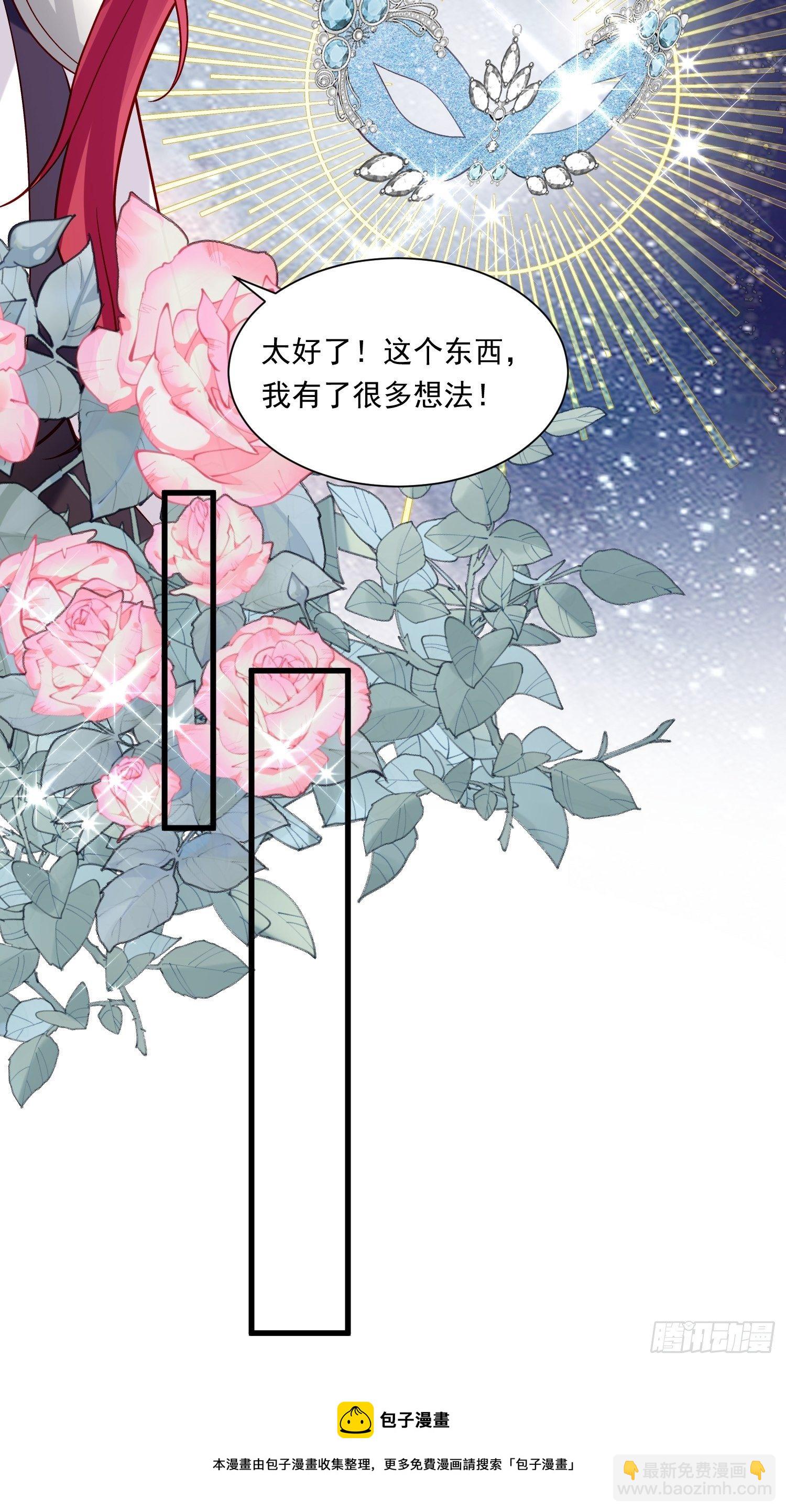 《野男人都想嫁给我》第29话 魅惑面具 第13页