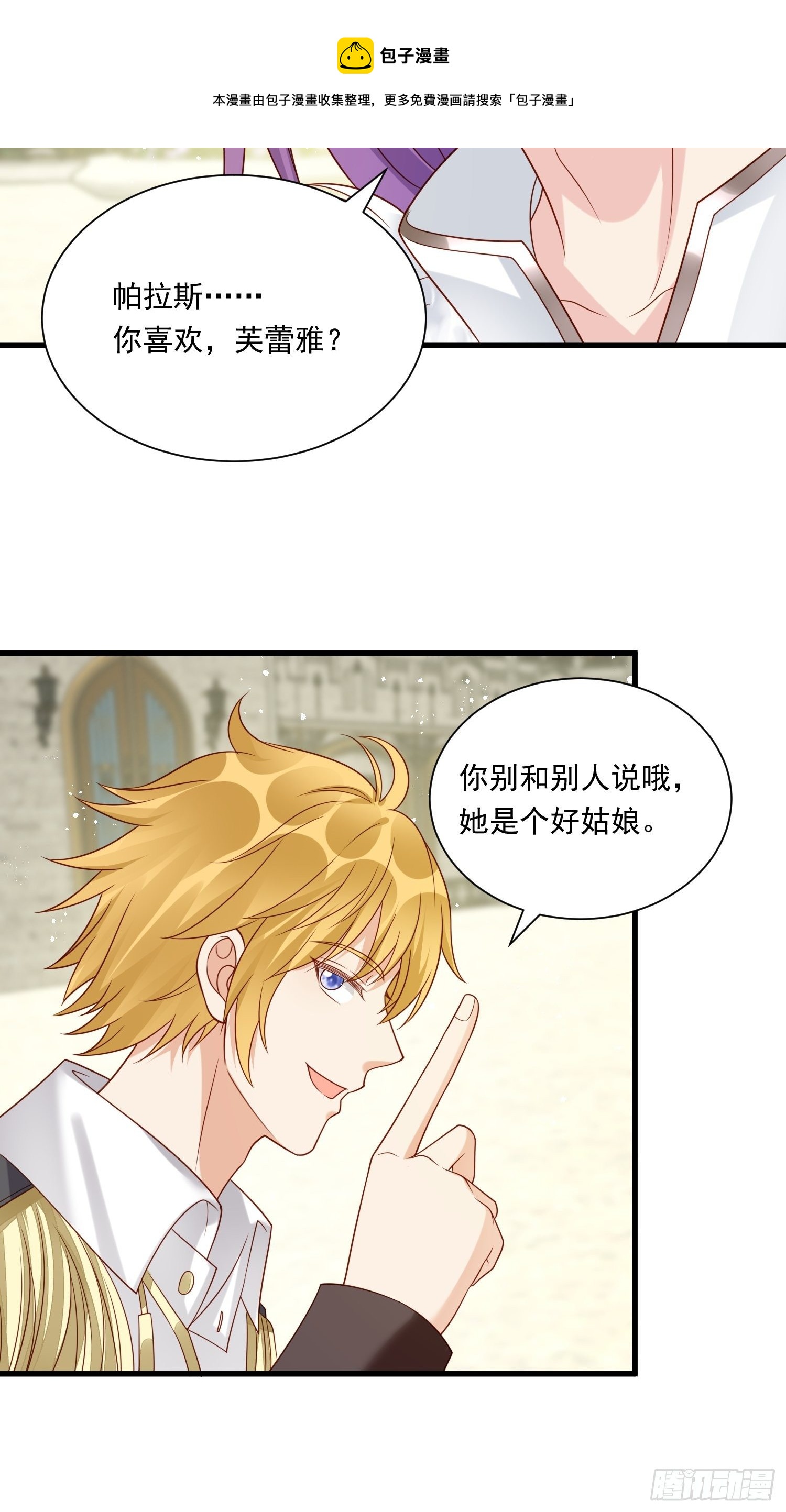 《野男人都想嫁给我》第29话 魅惑面具 第25页