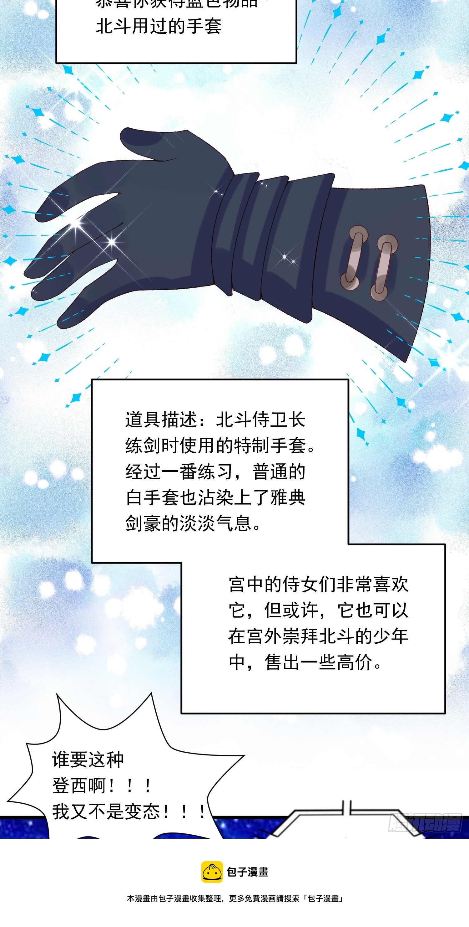 《野男人都想嫁给我》第29话 魅惑面具 第5页