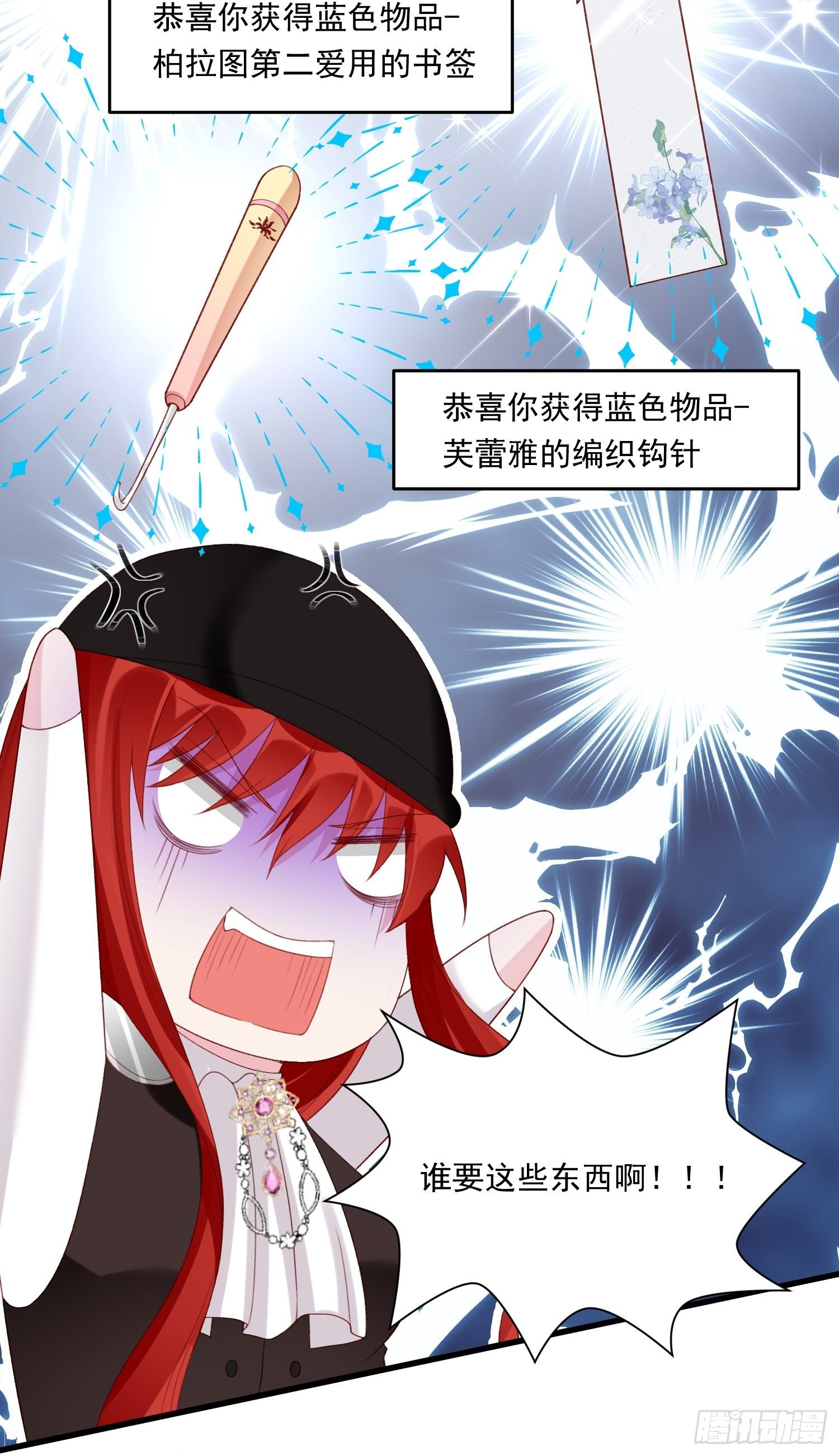《野男人都想嫁给我》第29话 魅惑面具 第7页