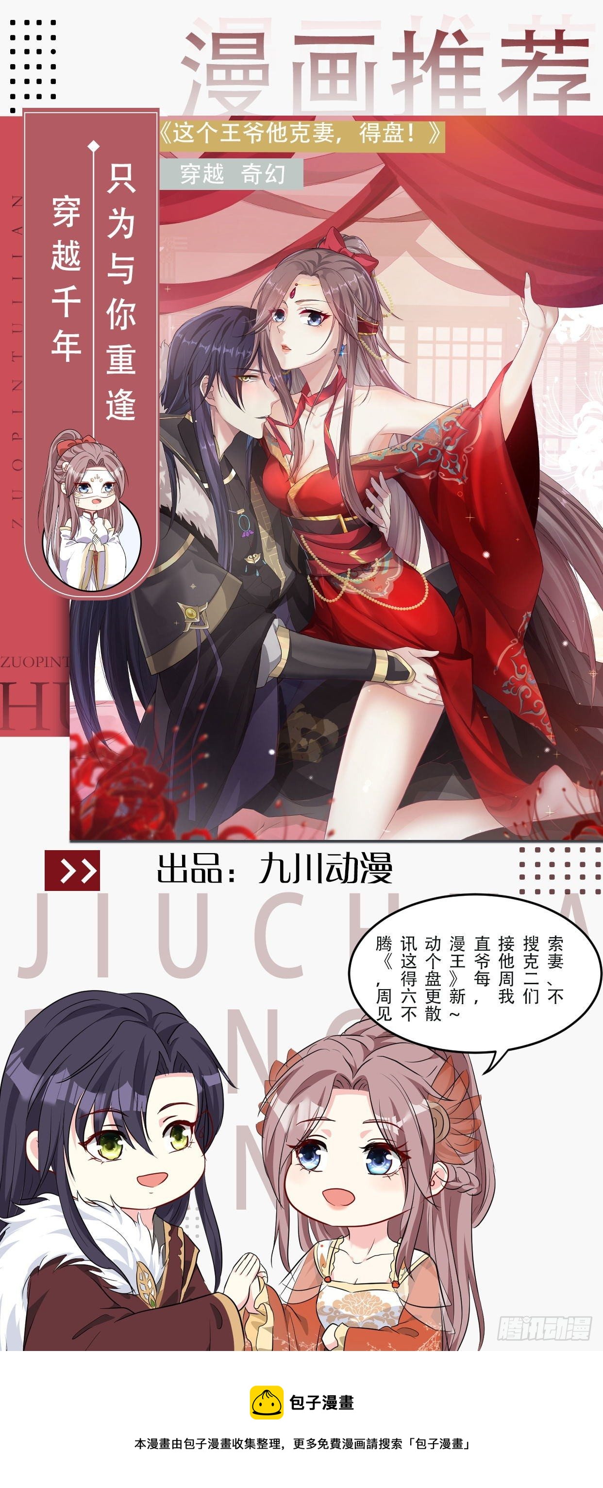 《野男人都想嫁给我》第32话 百合花开 第33页